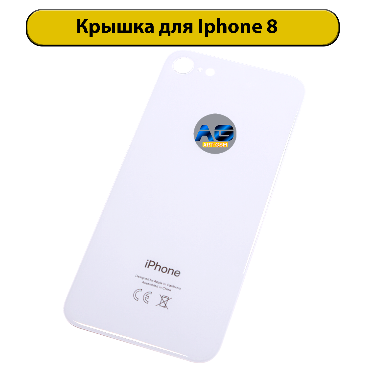 Задняя крышка для iPhone 8 CE Белый