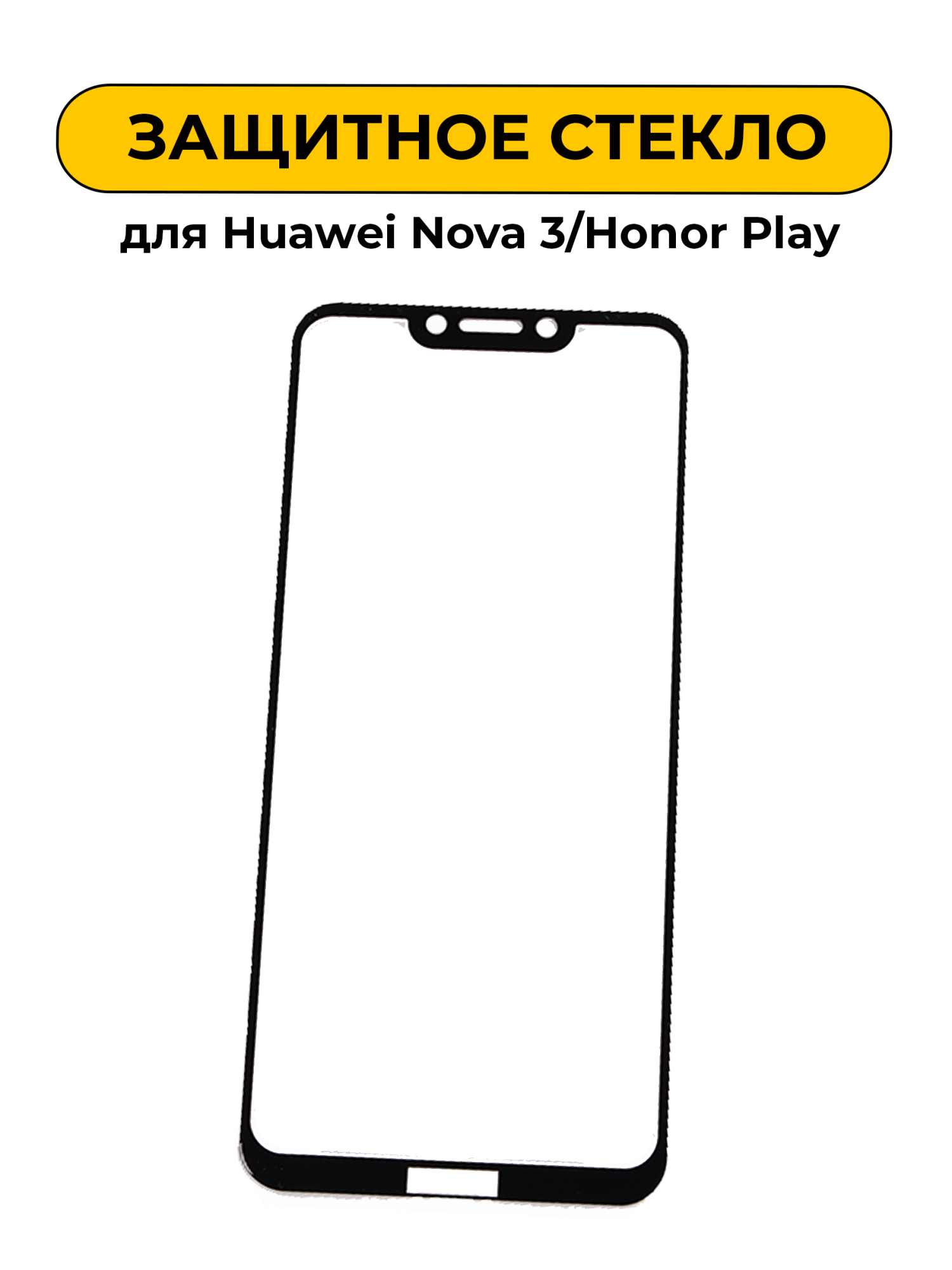 Защитное стекло для Huawei Nova 3/Honor Play Black 5D