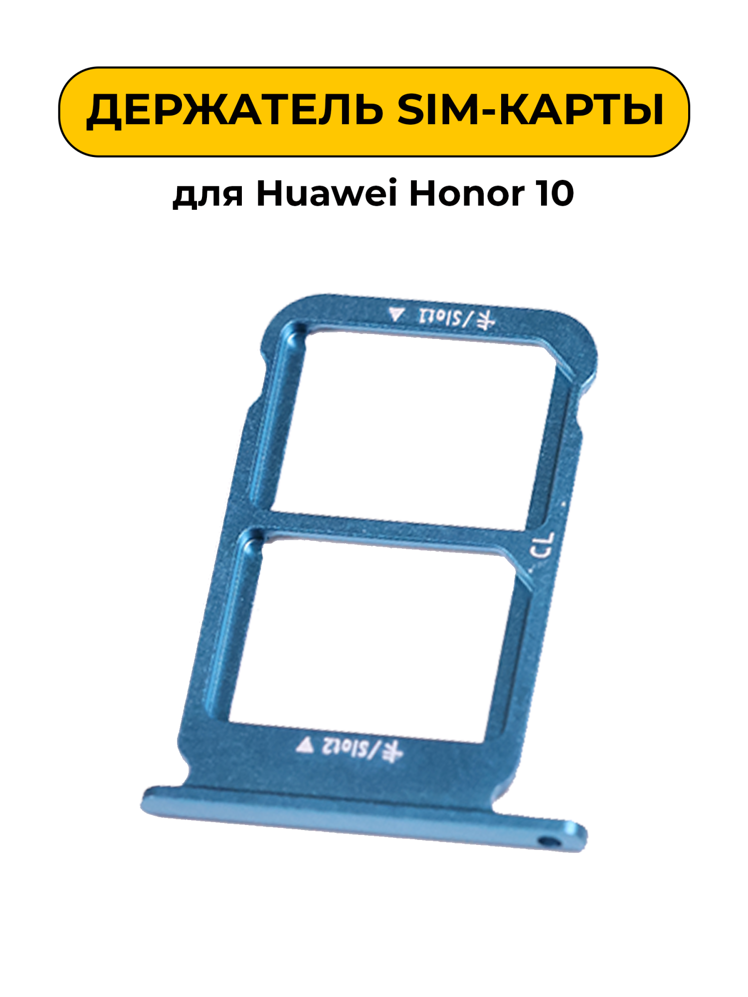 SIM лоток (Держатель сим карты) для Huawei Honor 10 голубой