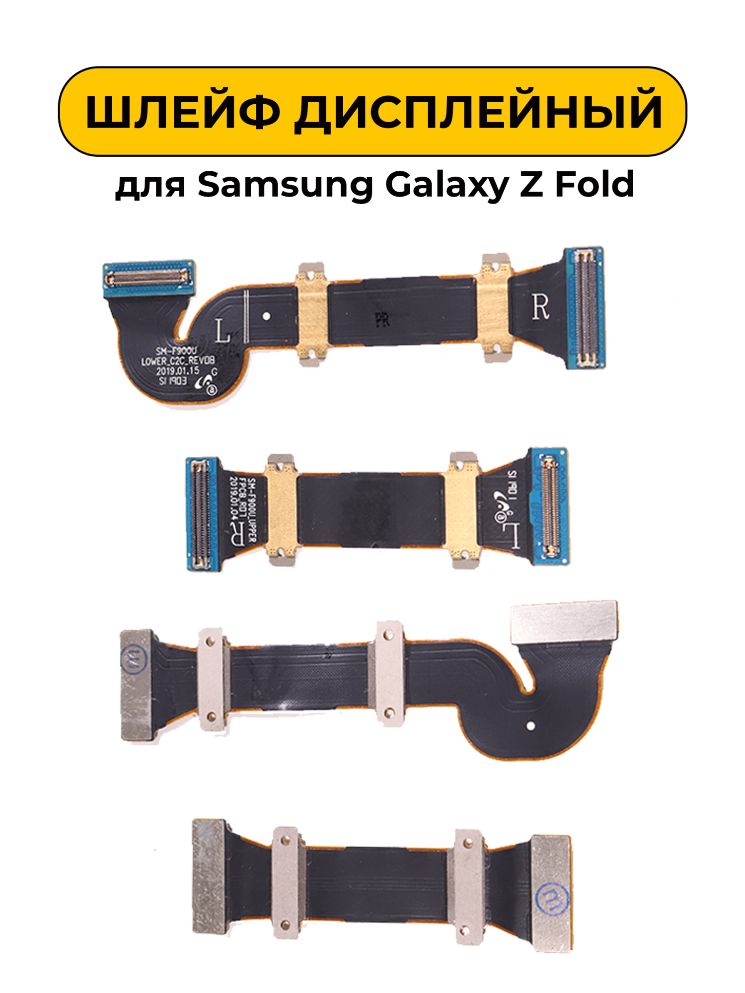Шлейф дисплейный для Samsung Galaxy Z Fold