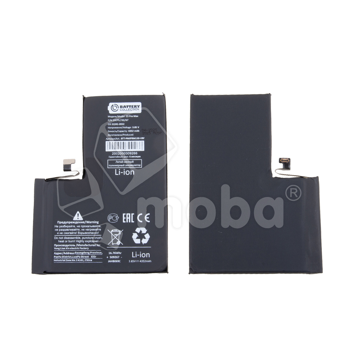Аккумулятор для iPhone 13 Pro Max - Battery Collection с верификацией