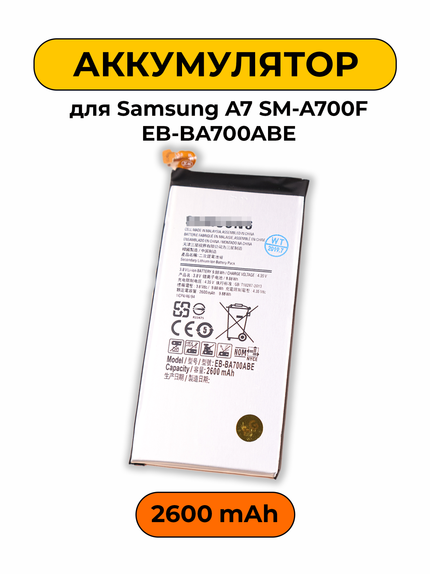 Аккумулятор для Samsung A7 SM-A700F EB-BA700ABE 2600 мАч батарея