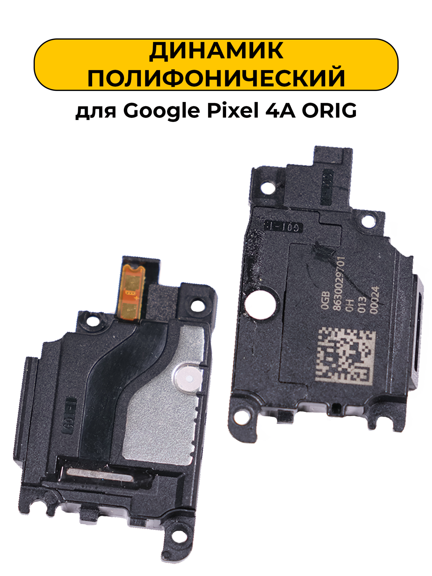 Динамик полифонический для Google Pixel 4A 5G ORIG