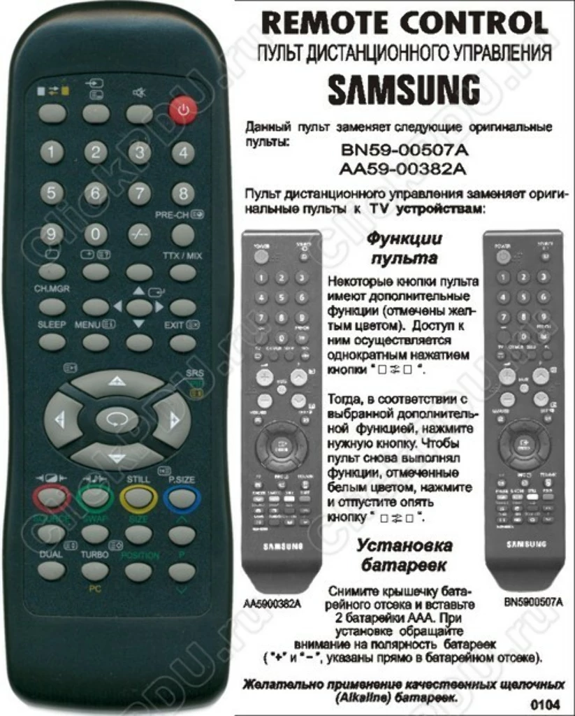Аналог пульта Samsung Samsung BN59-00507A,AA59-382A для телевизора