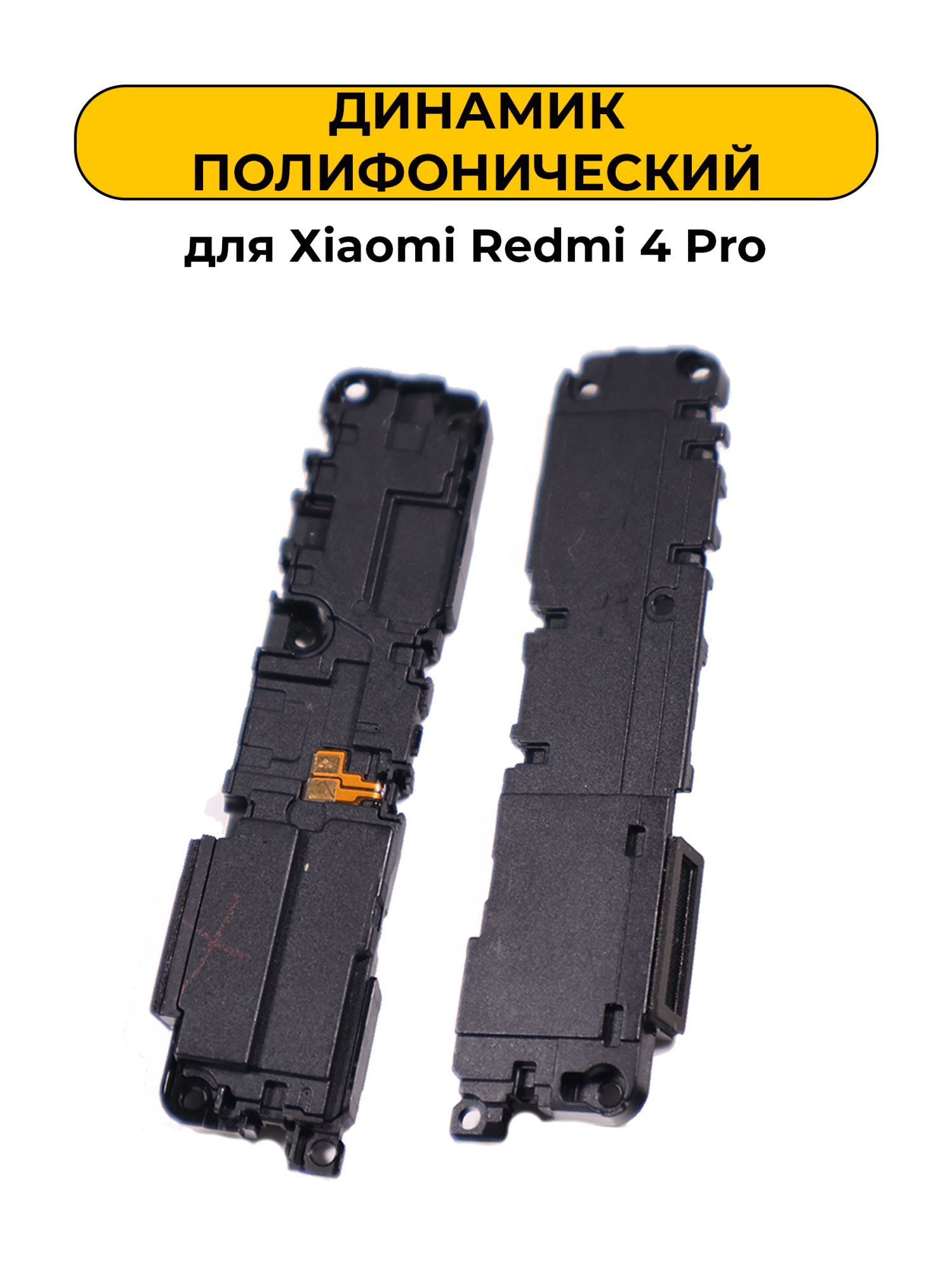 Динамик полифонический для Xiaomi Redmi 4 Pro