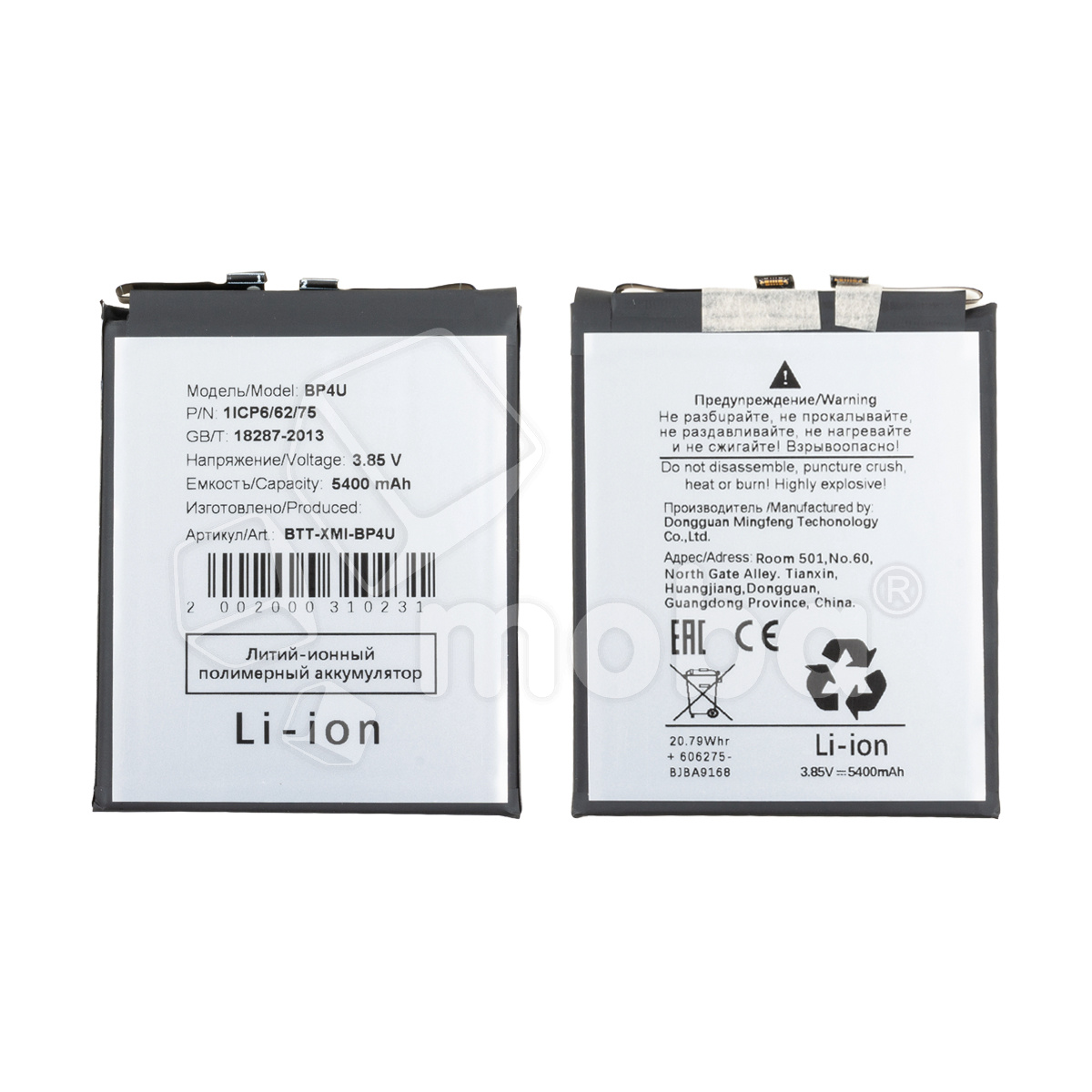 Аккумулятор для Xiaomi 15 (BP4U)