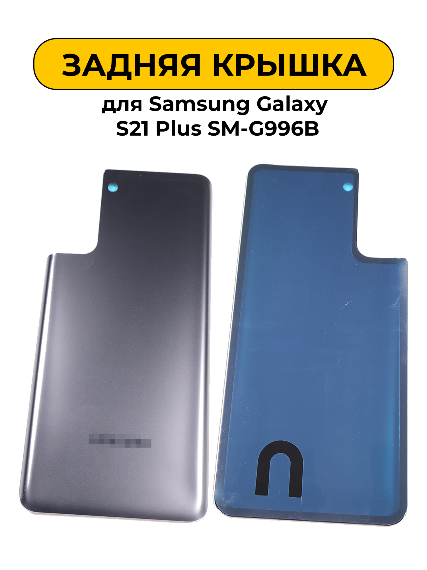 Задняя крышка для Samsung Galaxy S21 Plus SM-G996B серебро