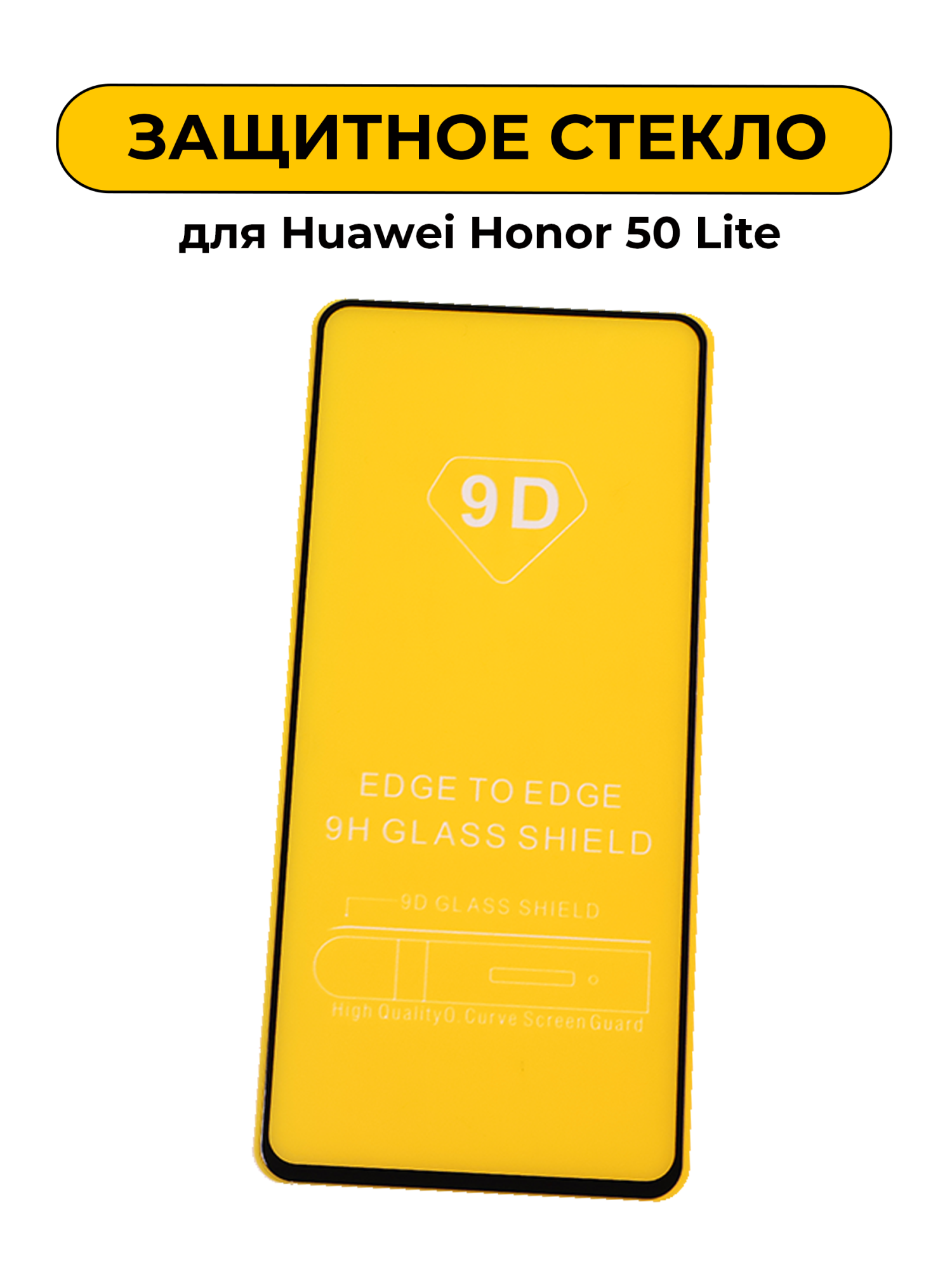 Защитное стекло для Huawei Honor 50 Lite Black 5D