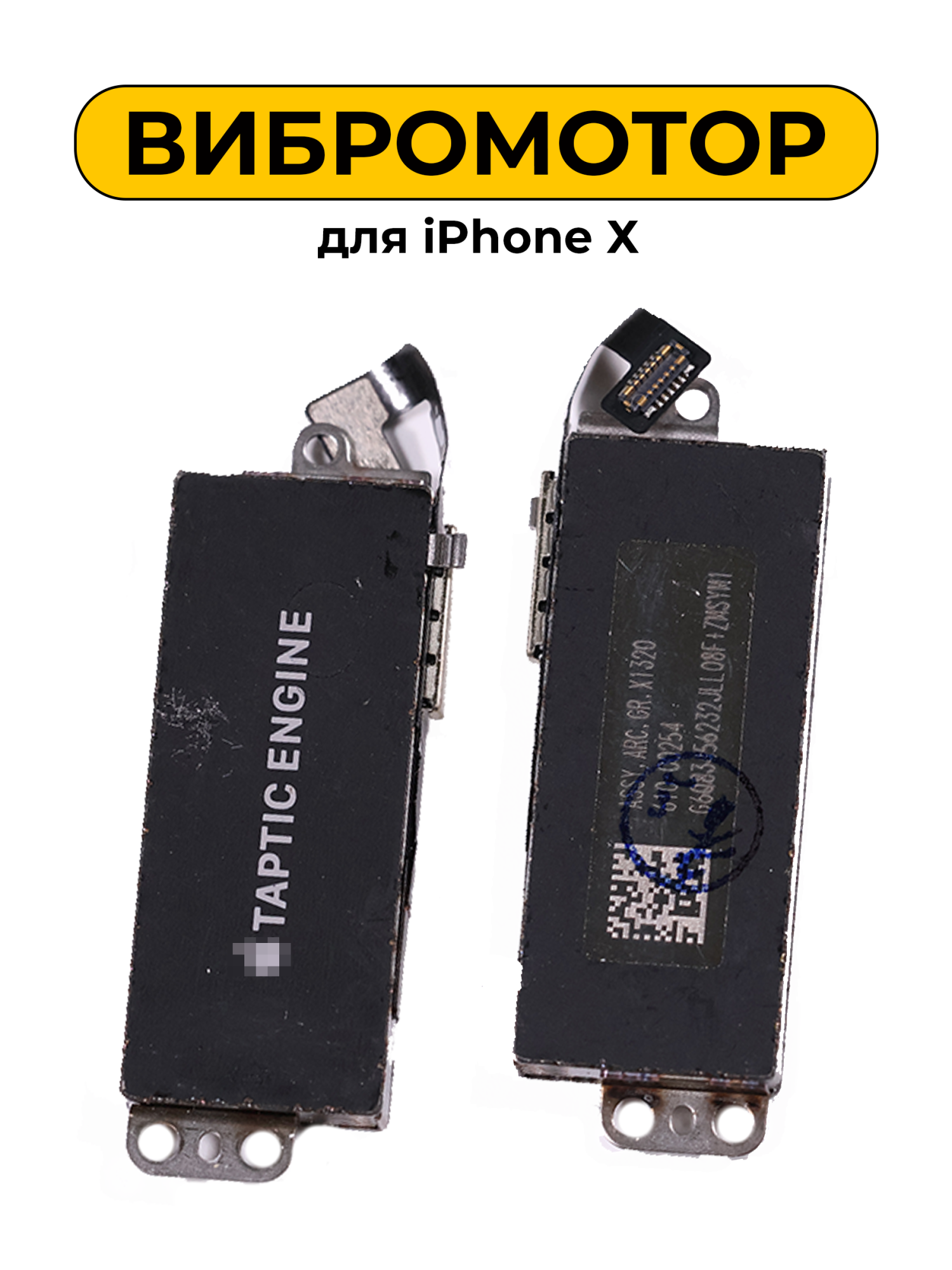 Вибромотор для iPhone X