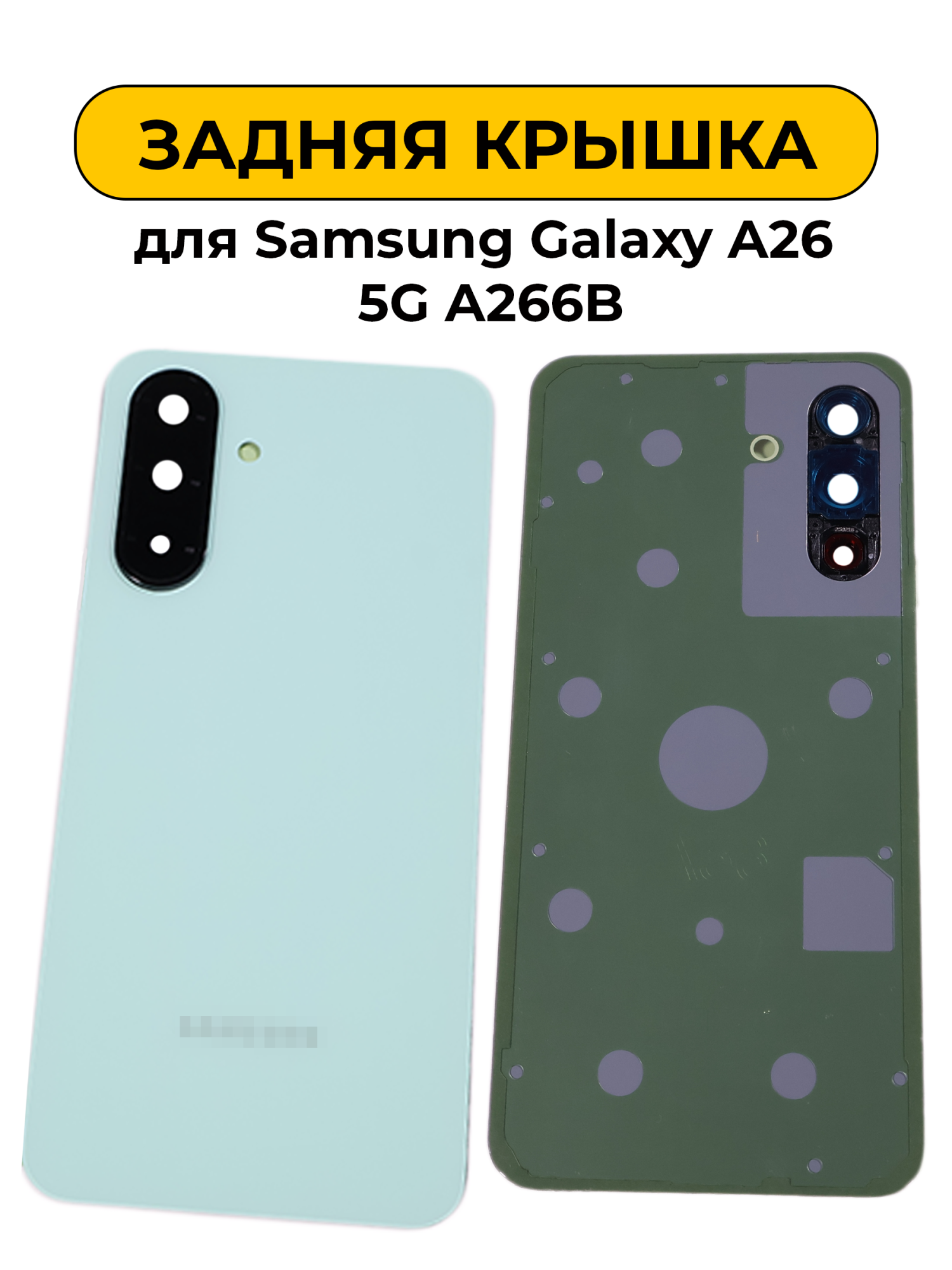 Задняя крышка для Samsung Galaxy A26 5G A266B зеленый Премиум