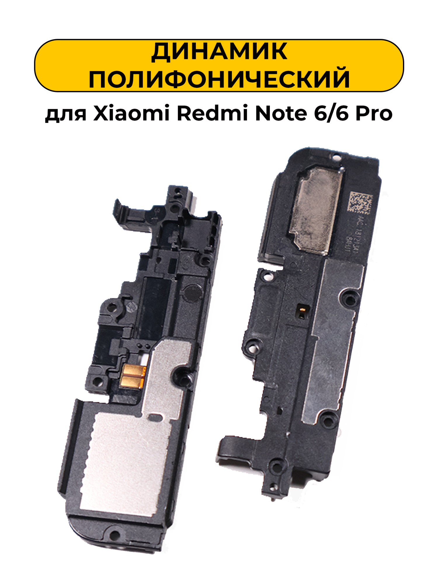 Динамик полифонический для Xiaomi Redmi Note 6/6 Pro
