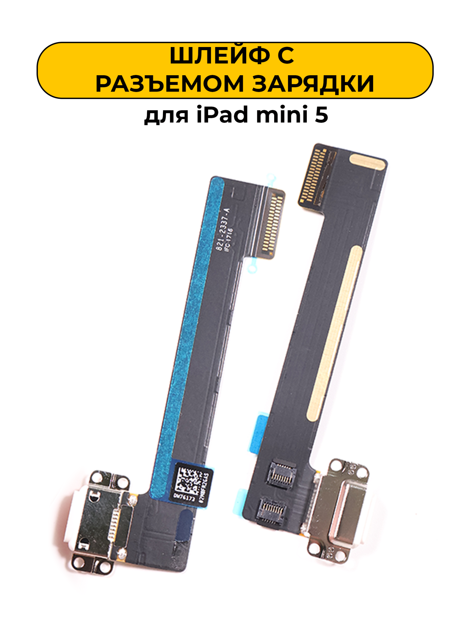 Шлейф для iPad mini 5 разъемом зарядки White
