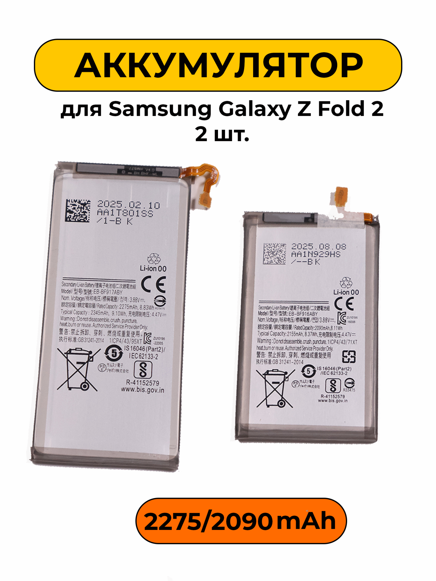 Аккумулятор для Samsung Galaxy Z Fold 2 в комплекте 2 шт (Premium) батарея