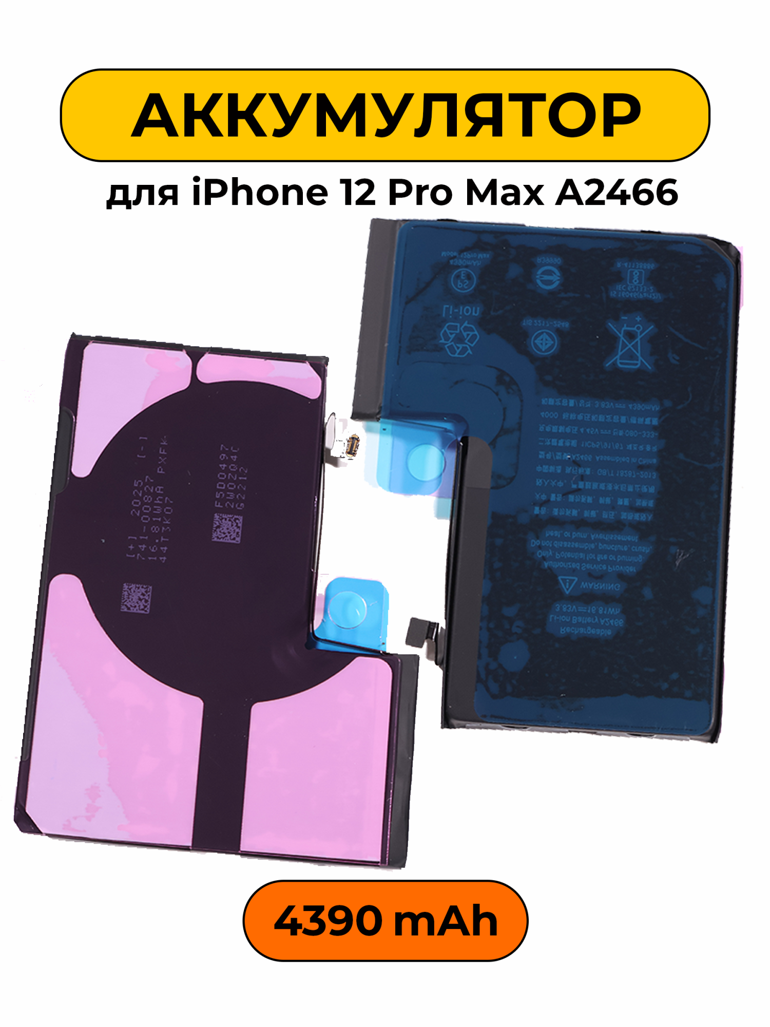 Аккумулятор для iPhone 12 Pro Max 4390 мАч A2466 Повышенная ёмкость Привязка к iOS 26 батарея