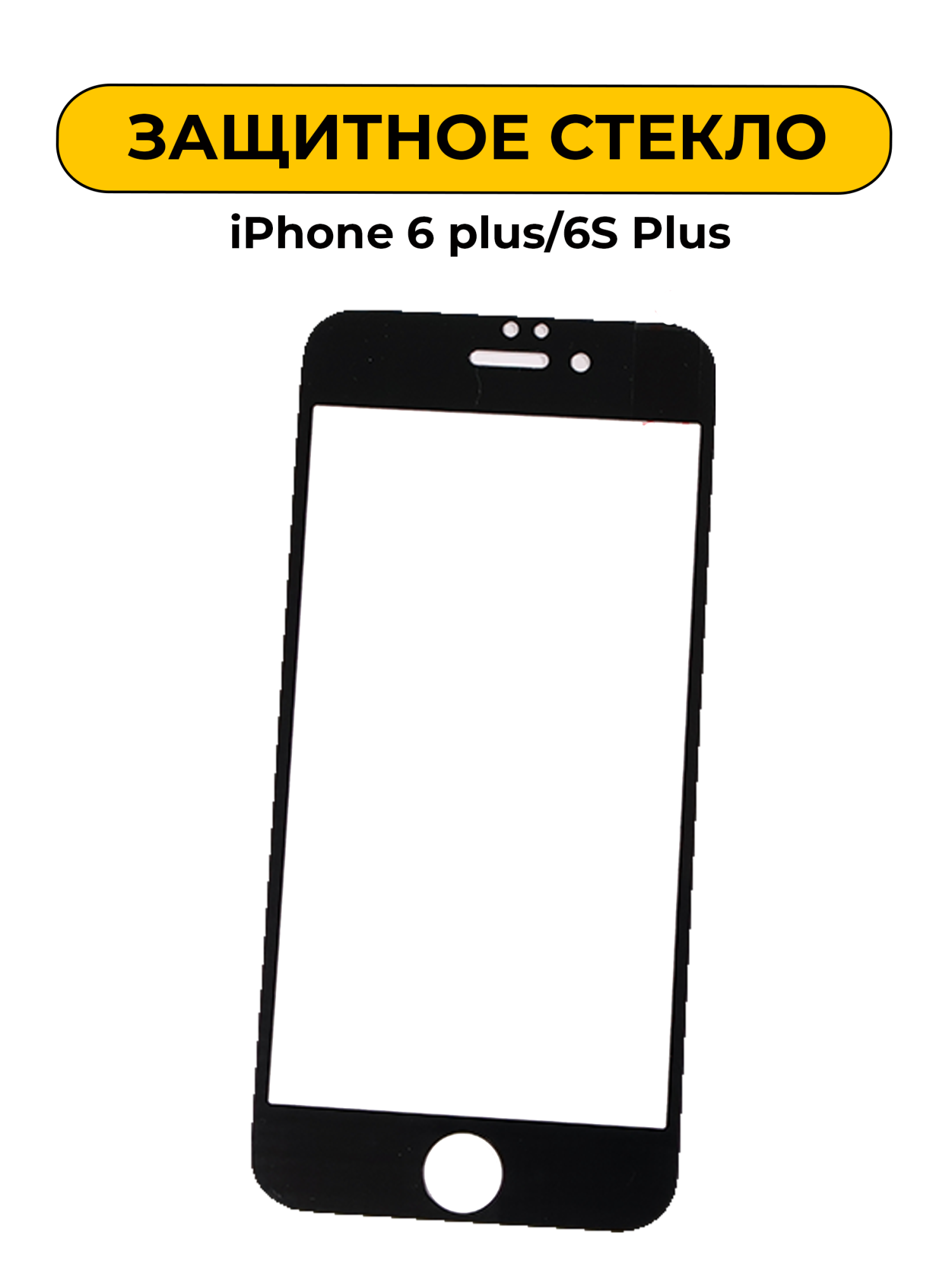 Защитное стекло для iPhone 6 plus/6S Plus Black 5D