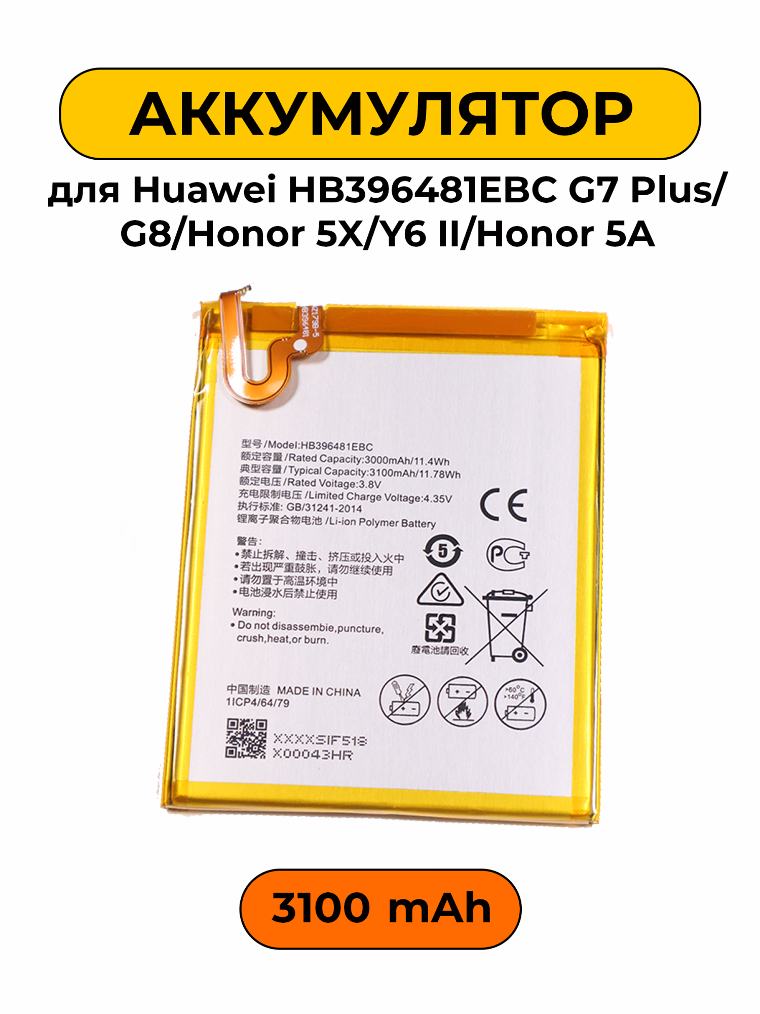Аккумулятор для Huawei HB396481EBC G7 Plus/G8/Honor 5X/Y6 II/Honor 5A 3000 мАч/3100 мАч Premium батарея