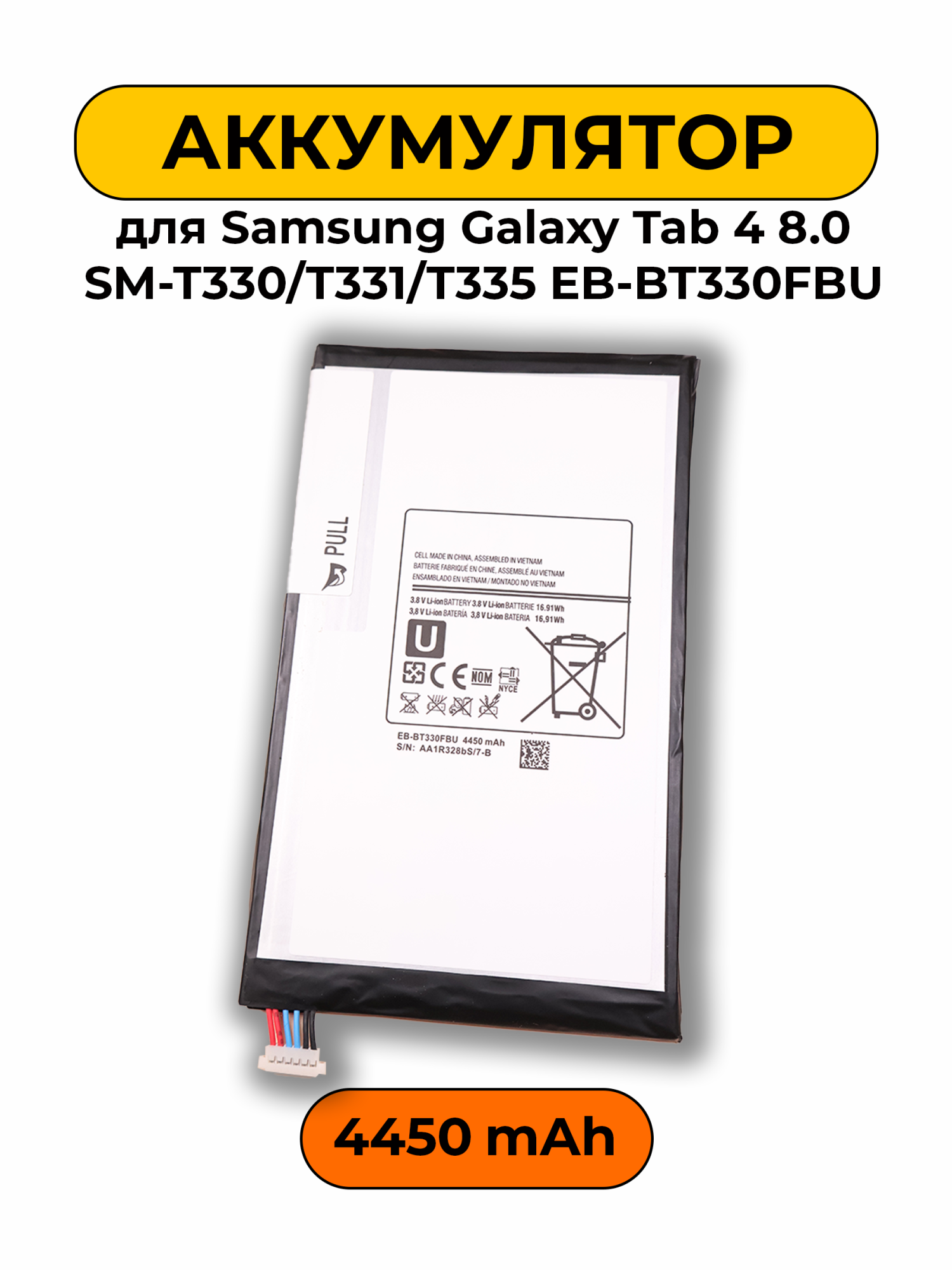 Аккумулятор для Samsung Galaxy Tab 4 8.0 SM-T330/T331/T335 EB-BT330FBU 4450 мАч батарея