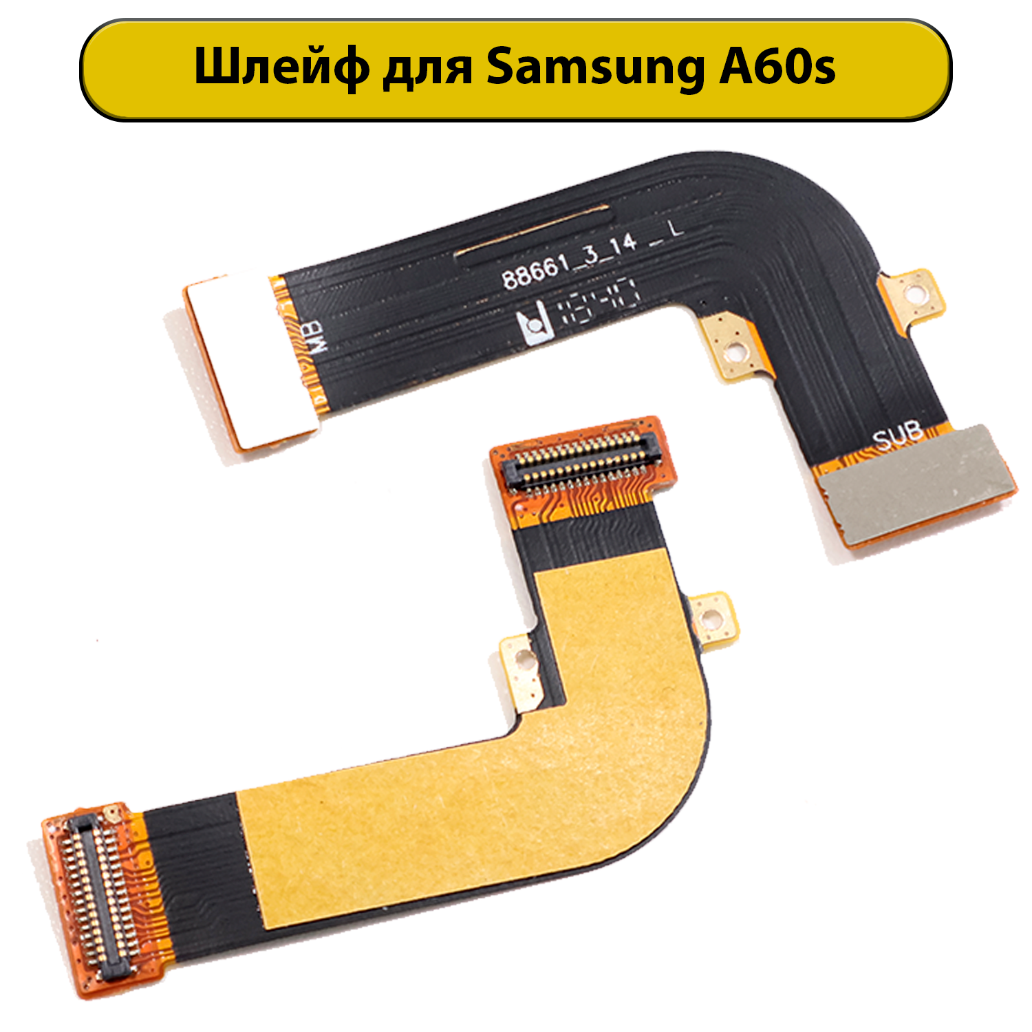 Шлейф межплатный для Samsung Galaxy A60S