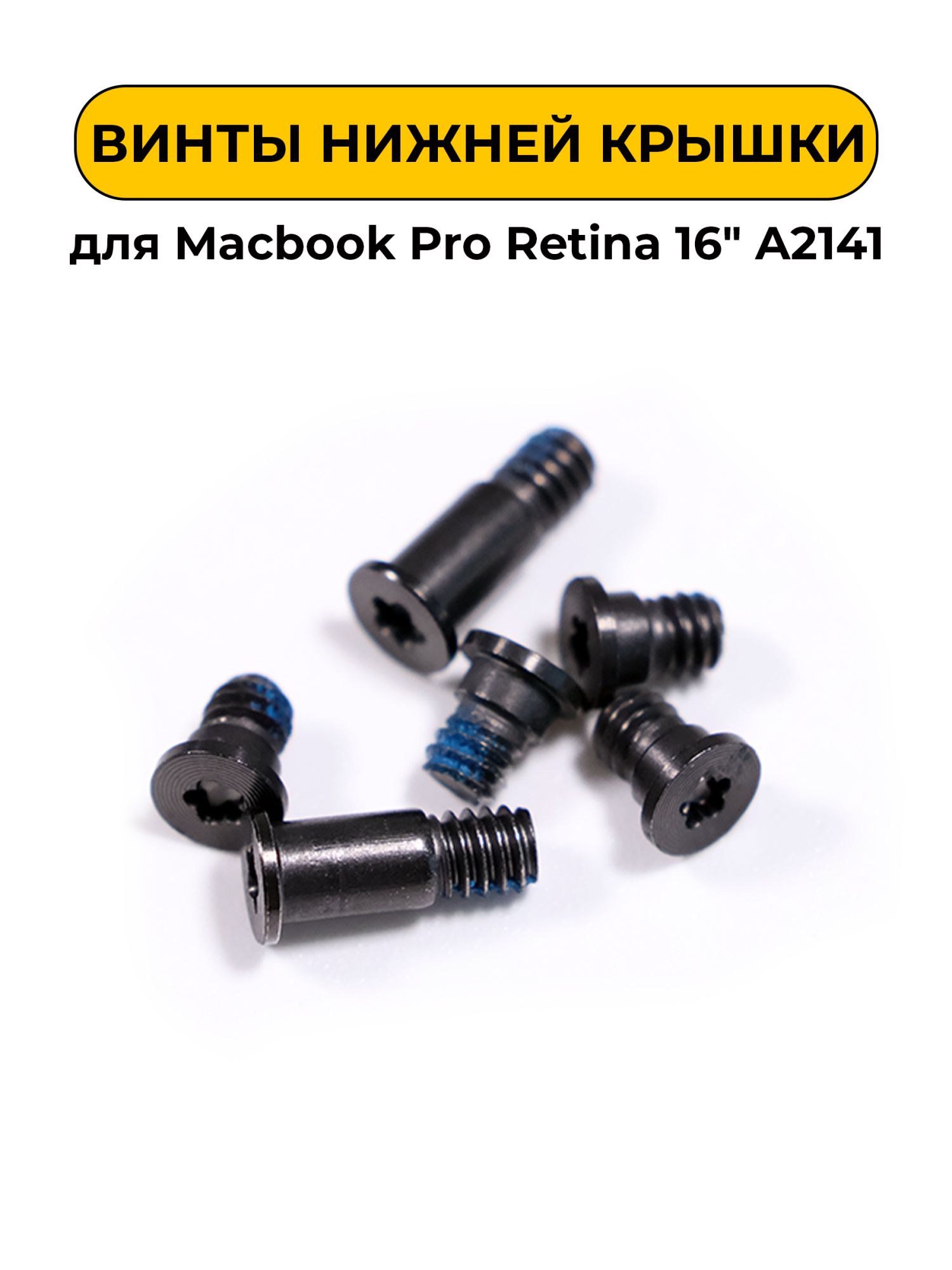 Винты нижней крышки для Macbook Pro Retina 16" A2141 серый