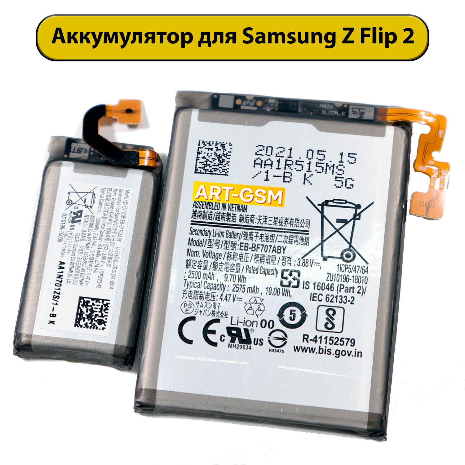 Аккумулятор для Samsung Galaxy Z Flip 2 в комплекте 2 шт батарея