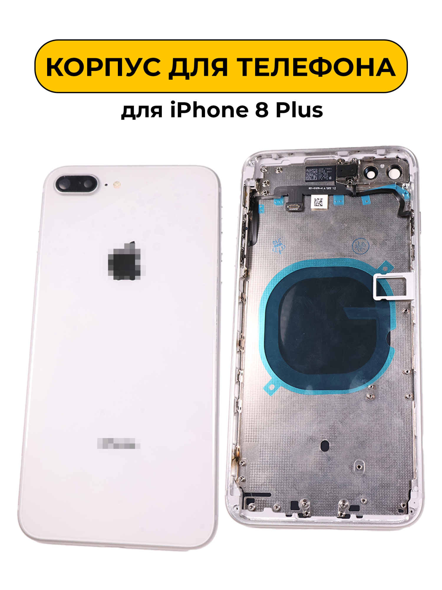Корпус для iPhone 8 Plus корпус в сборе белый AAA
