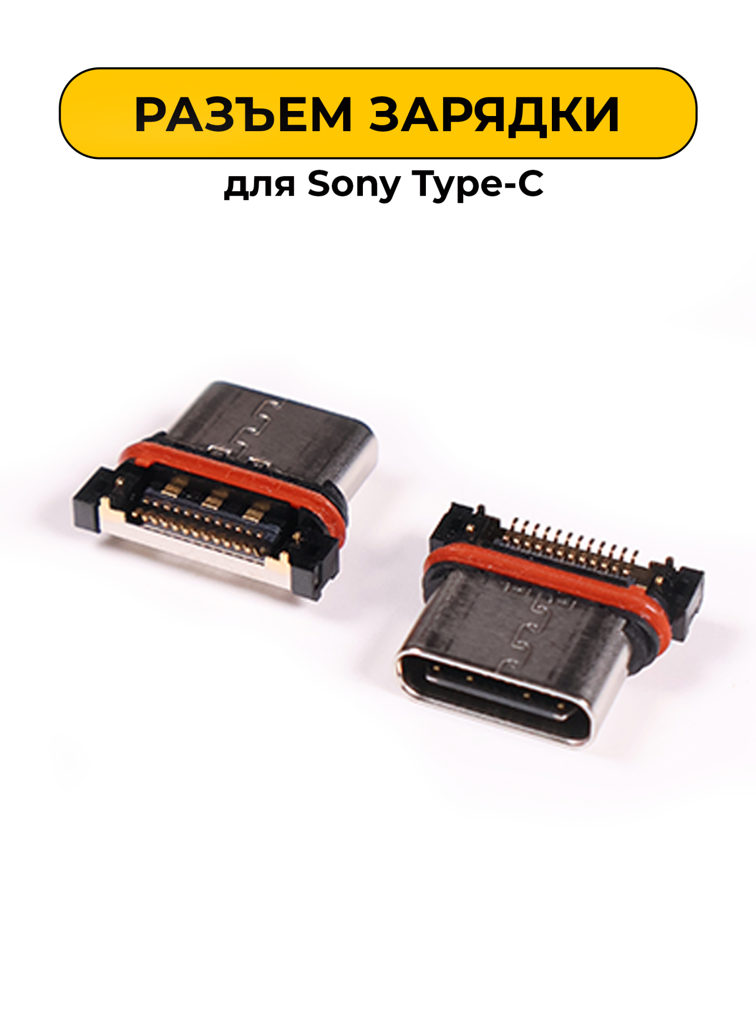 Разъем зарядки для Sony Type-C (R392)
