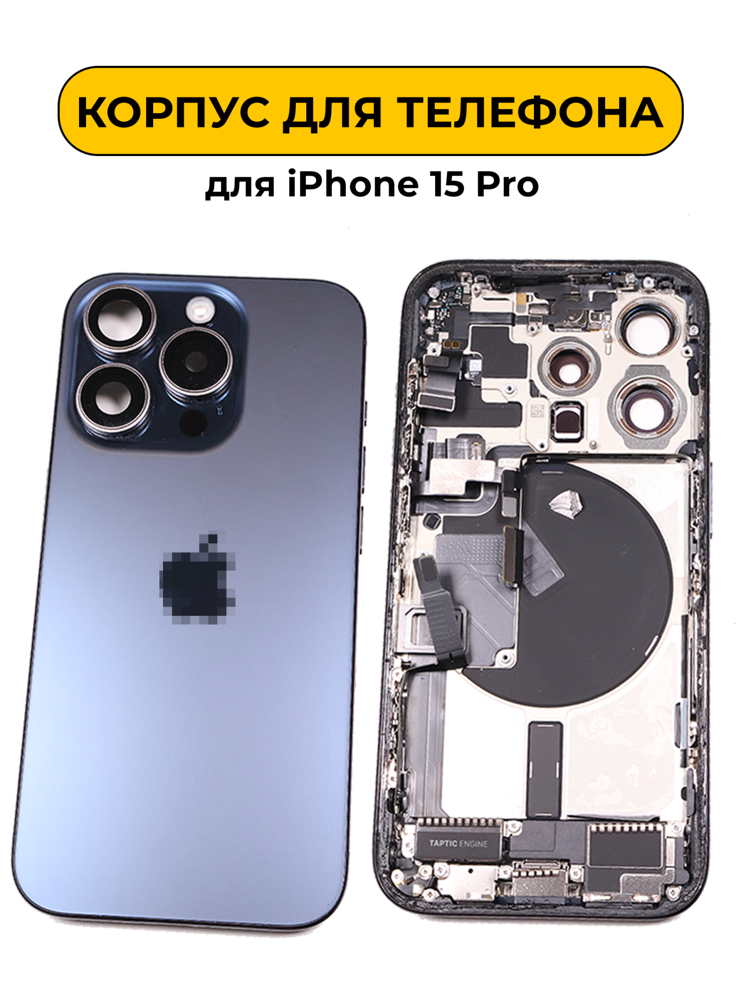 Корпус в сборе для iPhone 15 Pro с шлейфами снятый синий ORIG