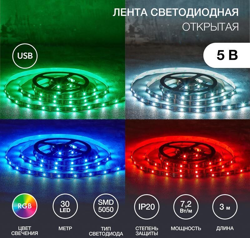 LAMPER Лента светодиодная 5В, SMD5050, 7,2Вт/м, 30 LED/м, RGB, 10мм, 3м, с USB коннектором, черная, IP20