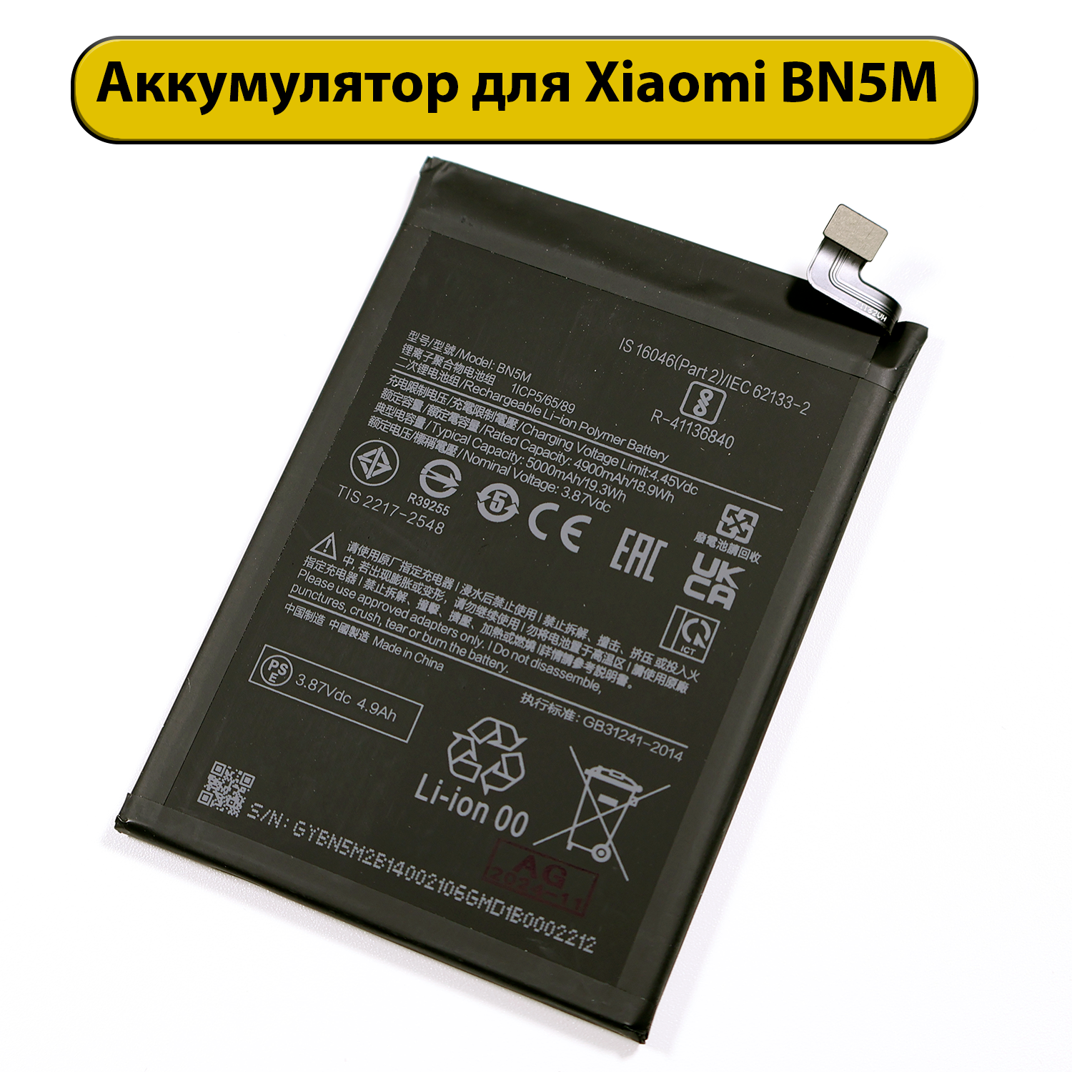 Аккумулятор для Xiaomi Redmi Note 12 4G BN5M Premium батарея