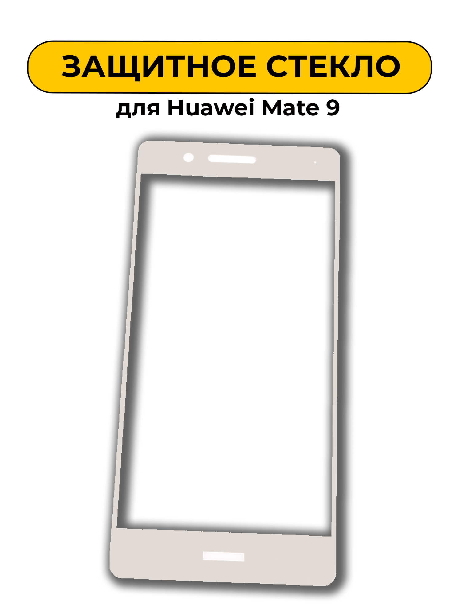 Защитное стекло для Huawei Mate 9 White 2D