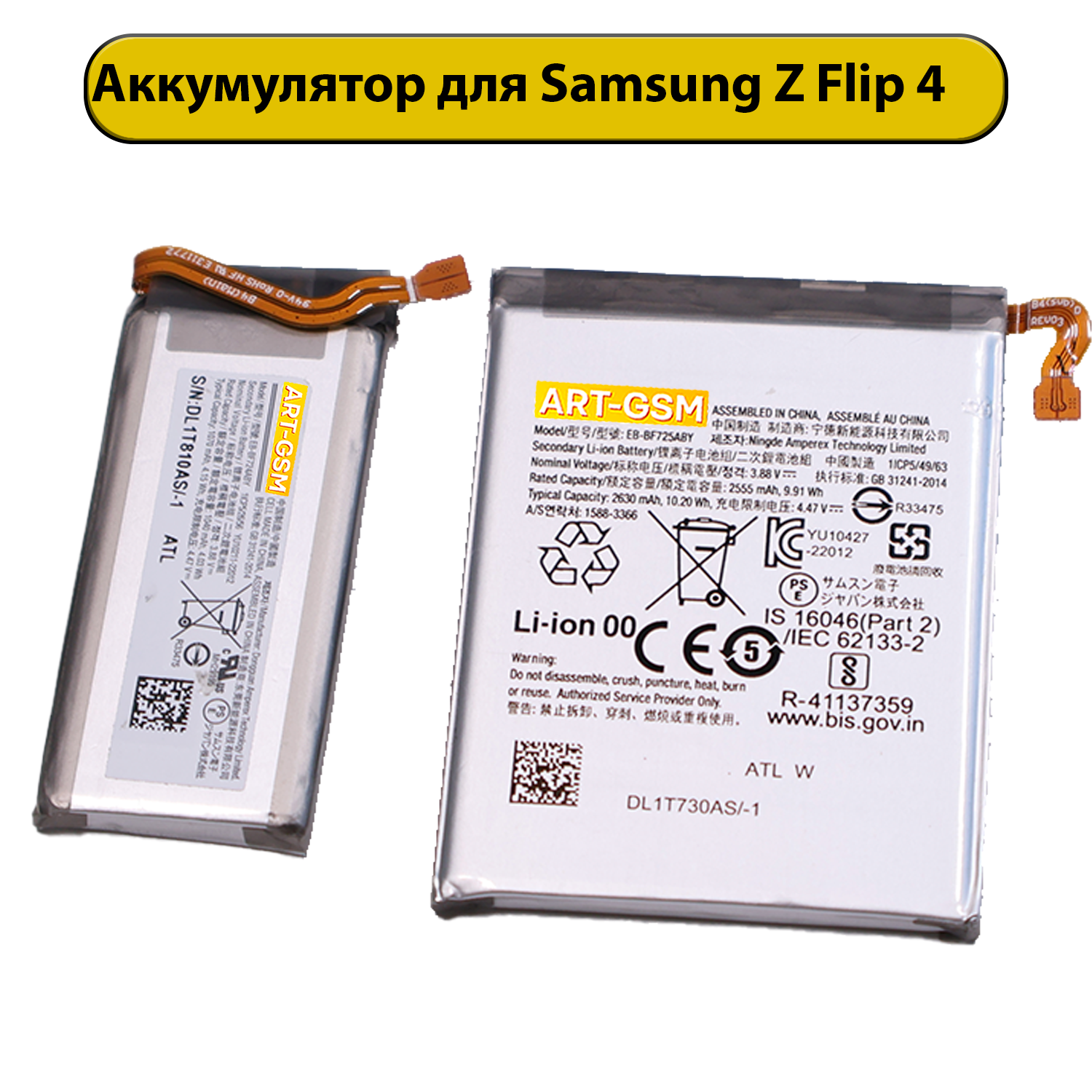 Аккумулятор для Samsung Galaxy Z Flip 4 в комплекте 2 шт батарея