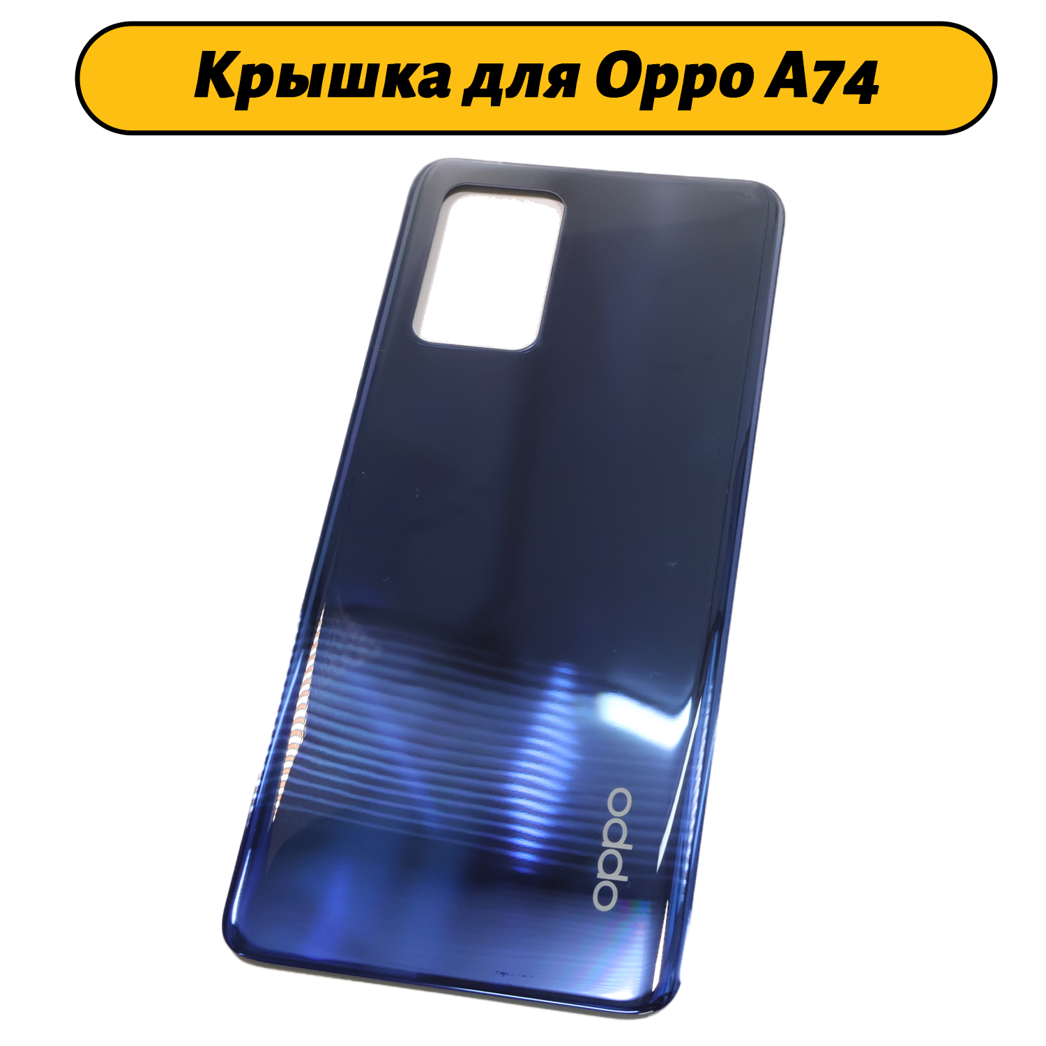Задняя крышка для Oppo A74 синий