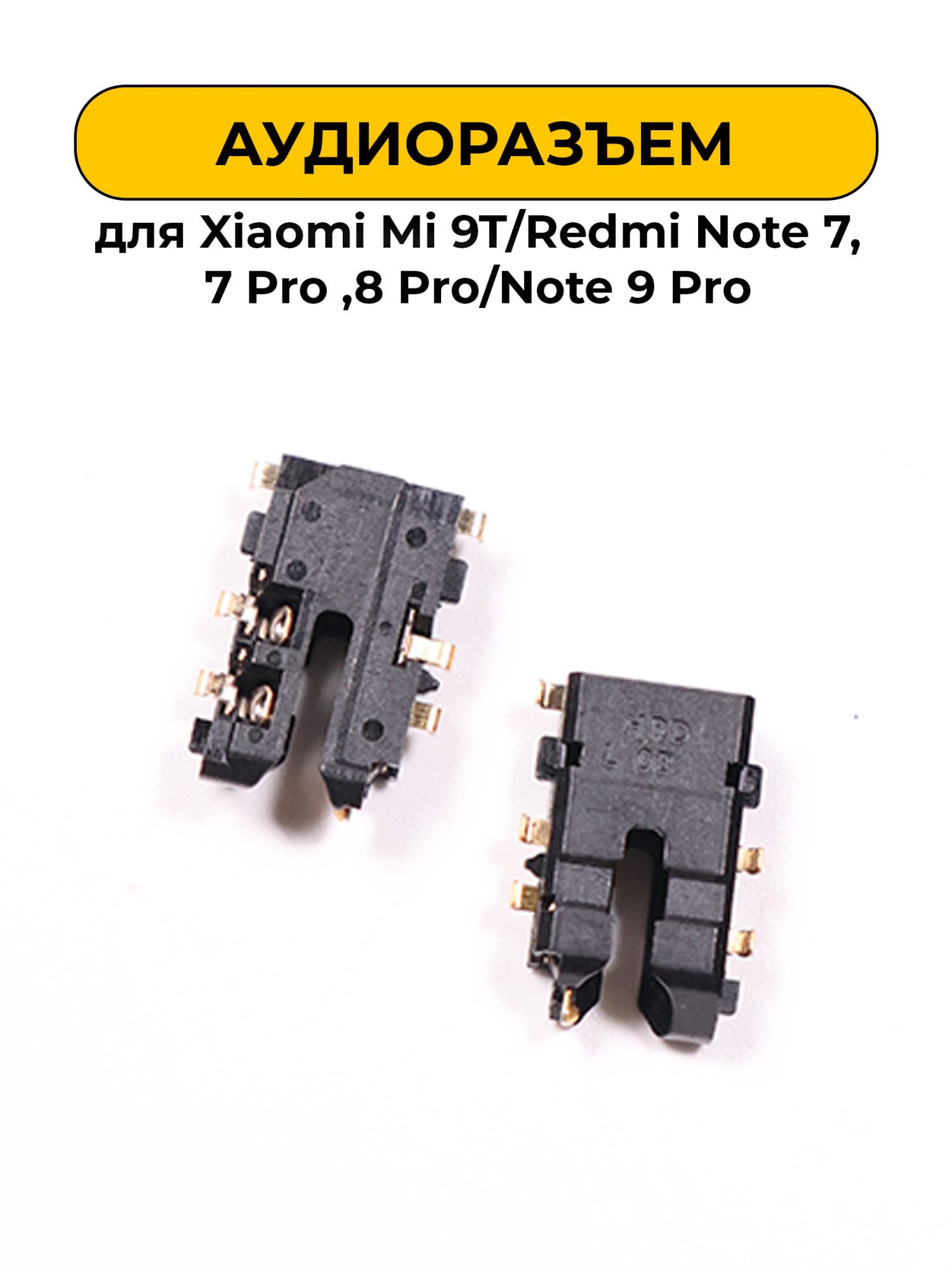 Аудио разъем для Xiaomi Mi 9T/Redmi Note 7,7 Pro ,8 Pro/Note 9 Pro (A50)