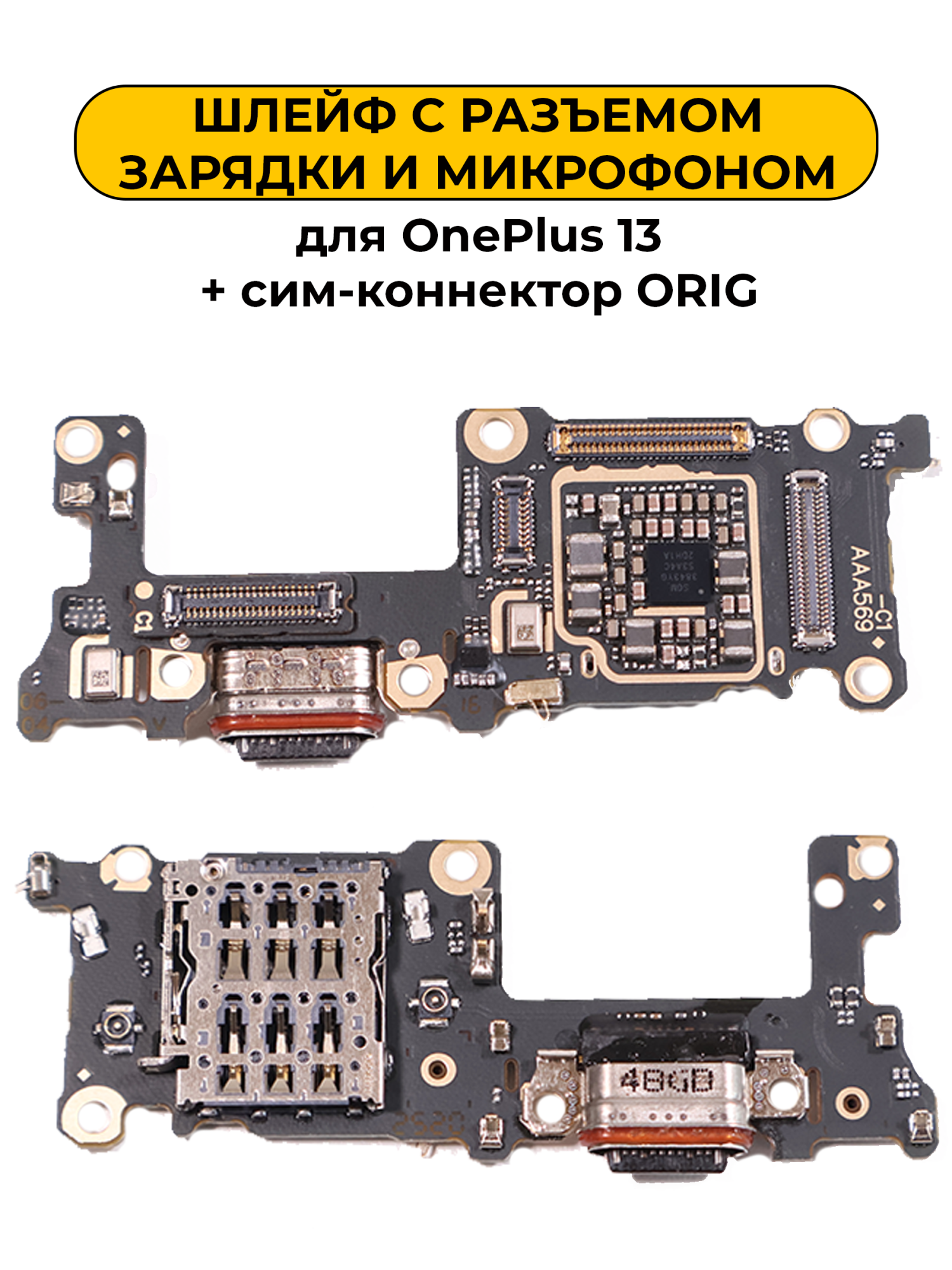 Шлейф разъёма зарядки для OnePlus 13 сим конектором ORIG