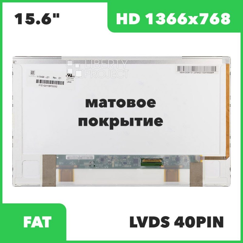 Матрица ноутбука 13.4" 1366x768 Matte LED 40 pin (N134B6-L01) без креплений, 4.9 мм