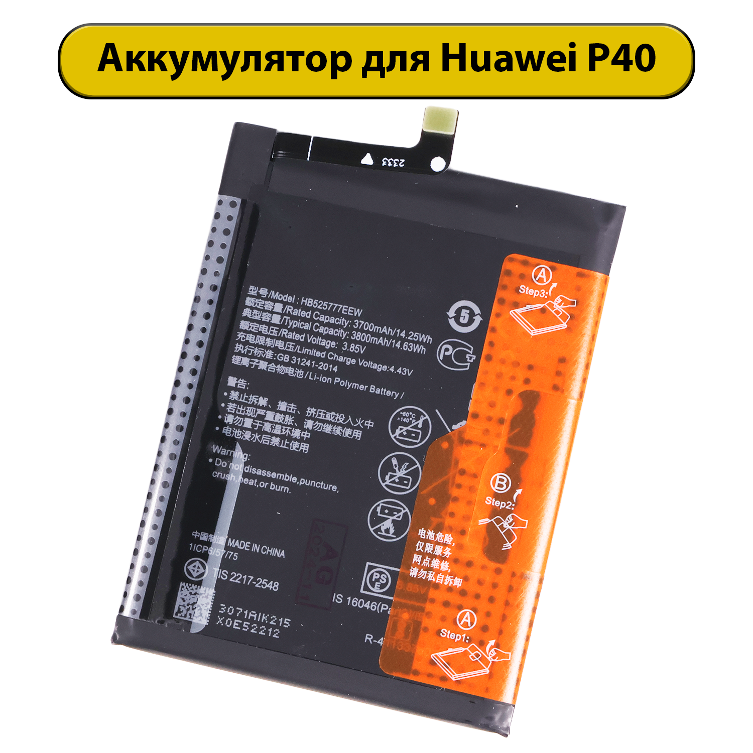 Аккумулятор для Huawei HB525777EEW P40 3800 мАч Premium батарея