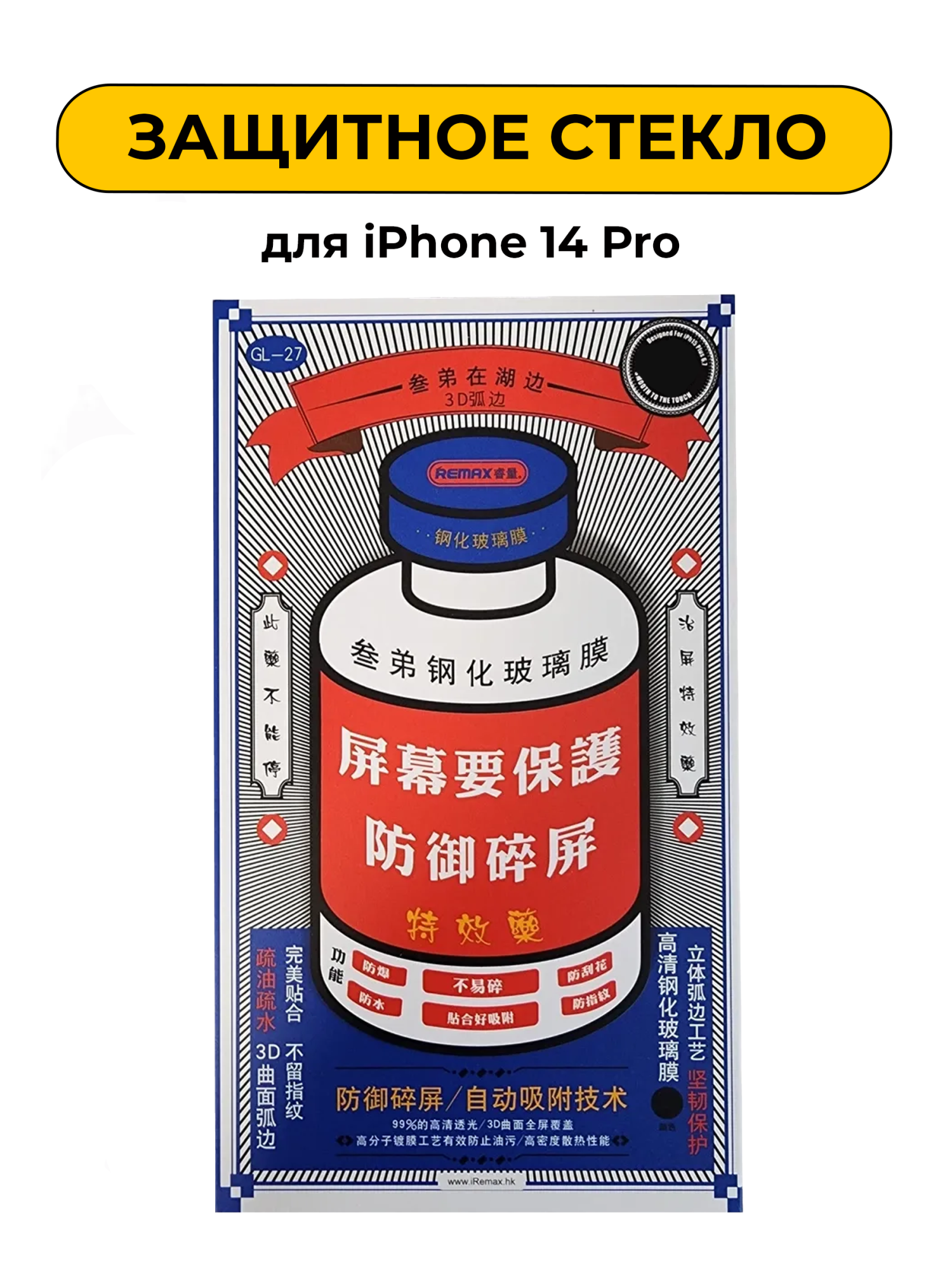 Защитное стекло Remax для iPhone 14 Pro