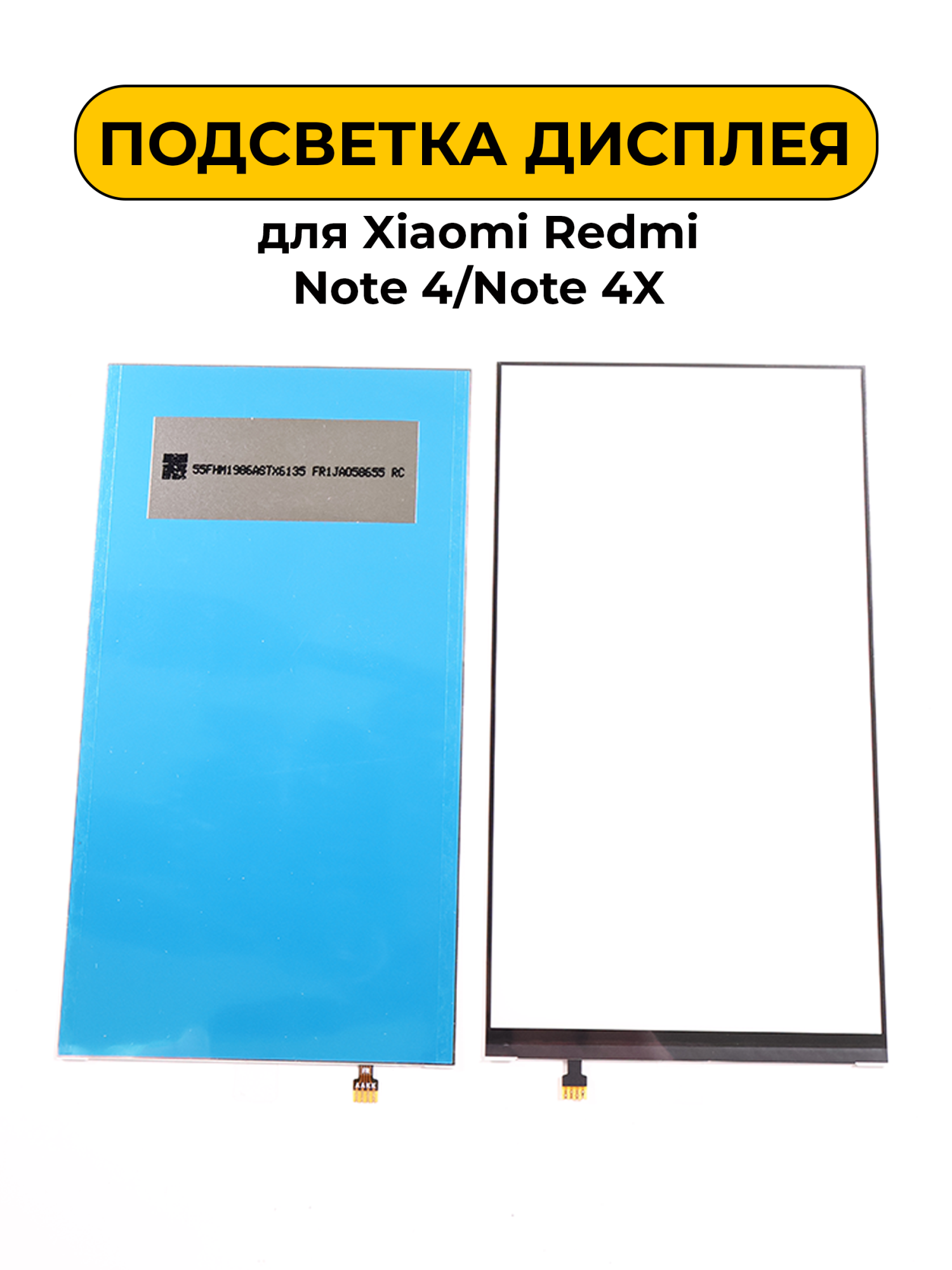 Подсветка дисплея для Xiaomi Redmi Note 4/Note 4X