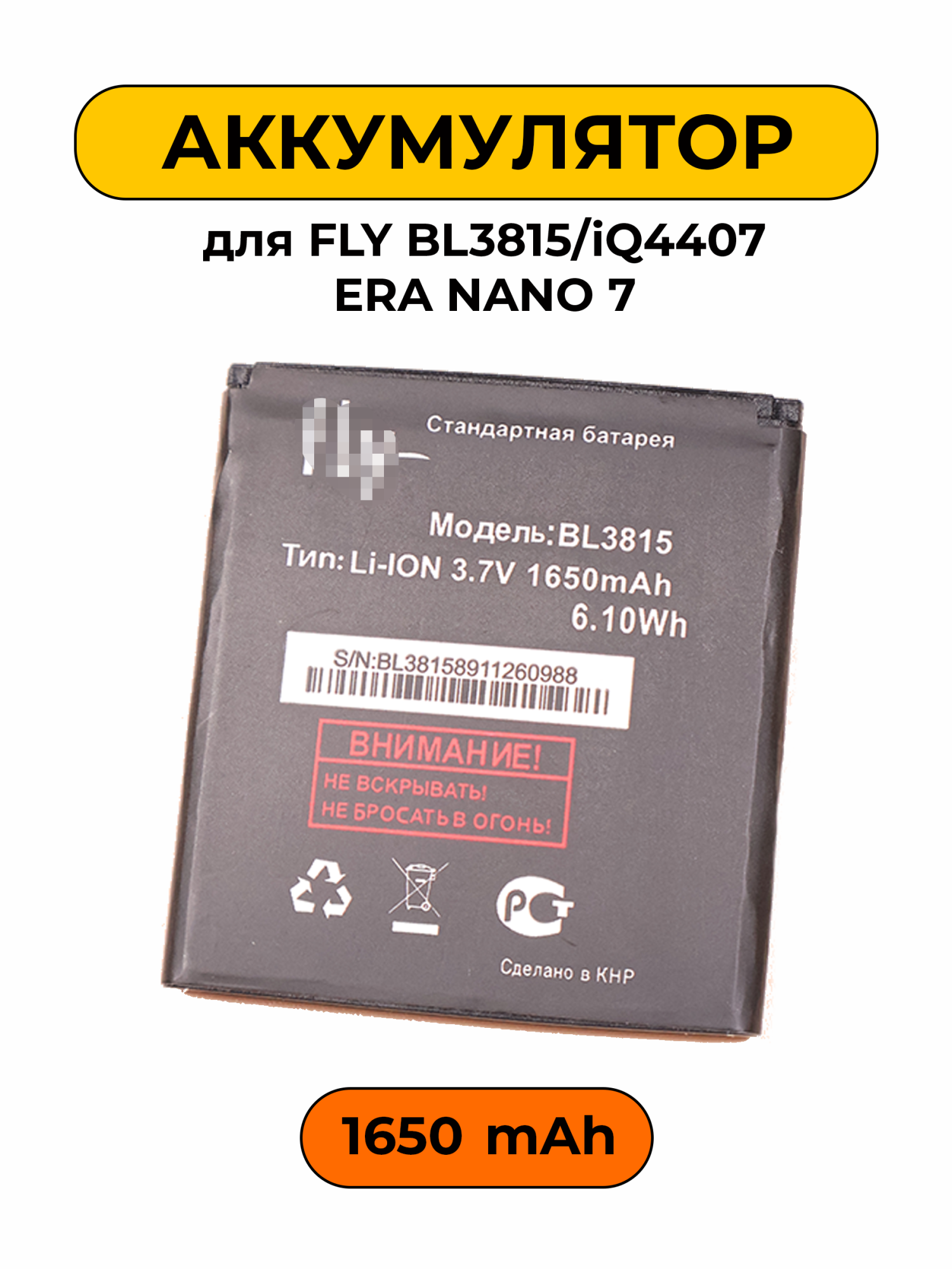 Аккумулятор для Fly BL3815/iQ4407 ERA NANO 7 1500 мАч батарея