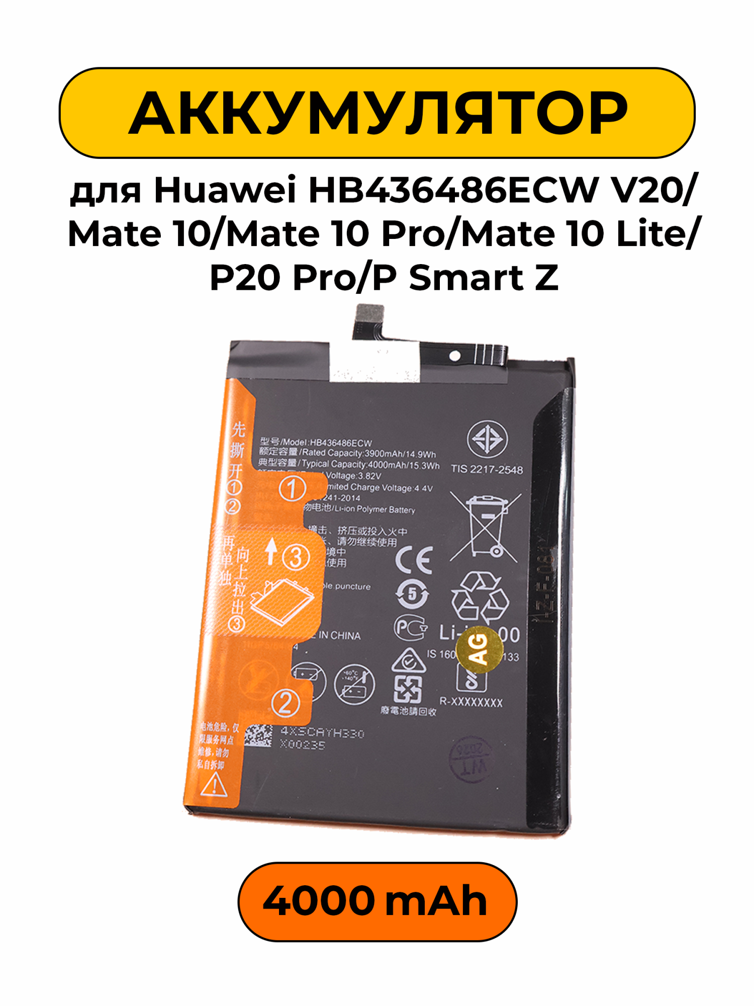 Аккумулятор для Huawei HB436486ECW V20/Mate 10/Mate 10 Pro/Mate 10 Lite/P20 Pro/P Smart Z батарея