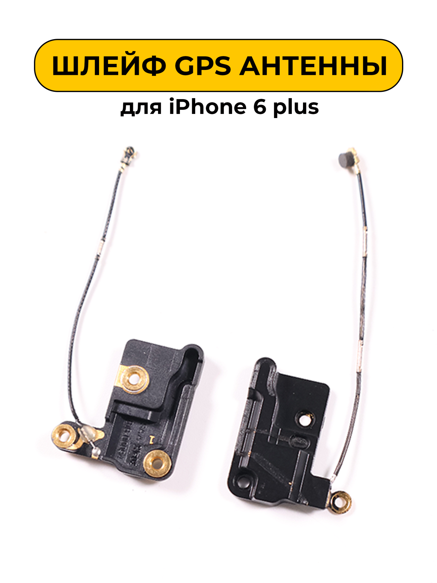 Шлейф для iPhone 6 plus GPS антена