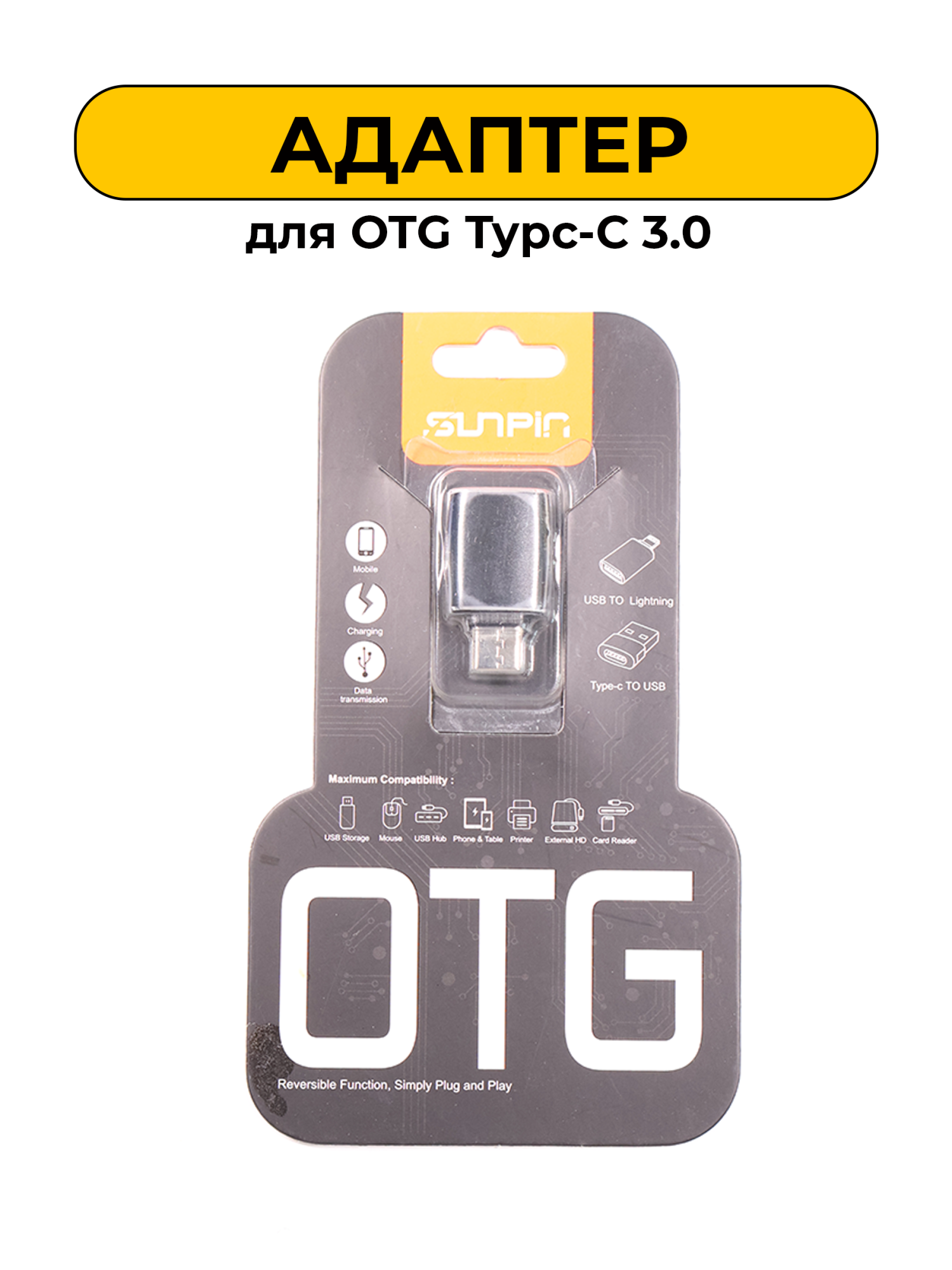 Адаптер OTG Typc-C 3.0