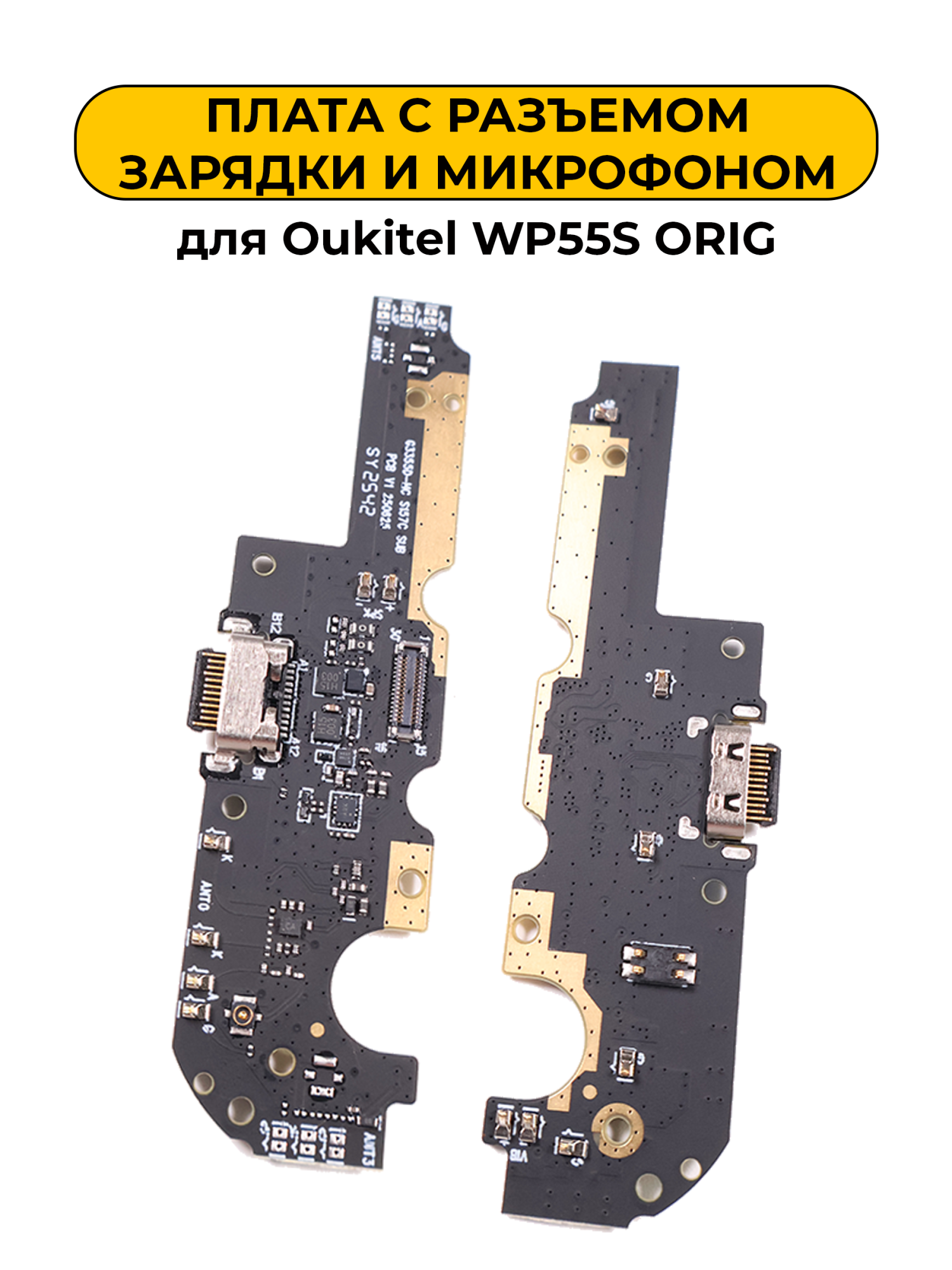 Шлейф разъёма зарядки Oukitel WP55S ORIG