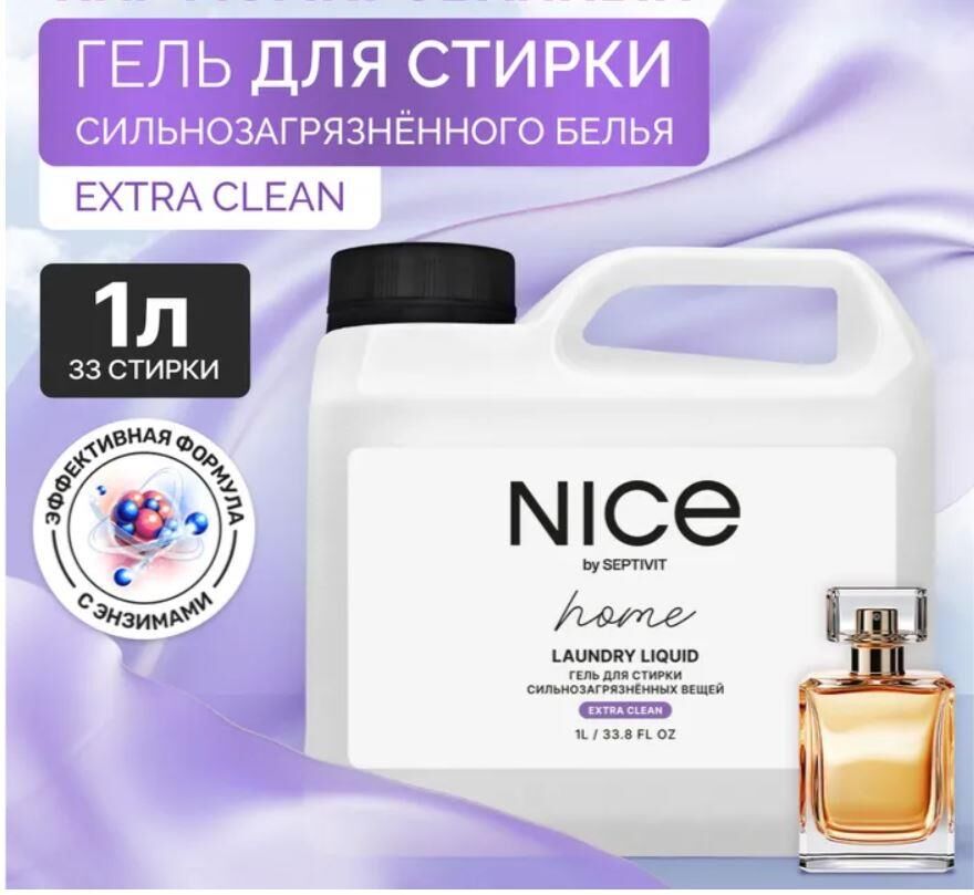 Гель для стирки SEPTIVIT 353 NICE Сильнозагрязненные Вещи 1л 10шт/кор