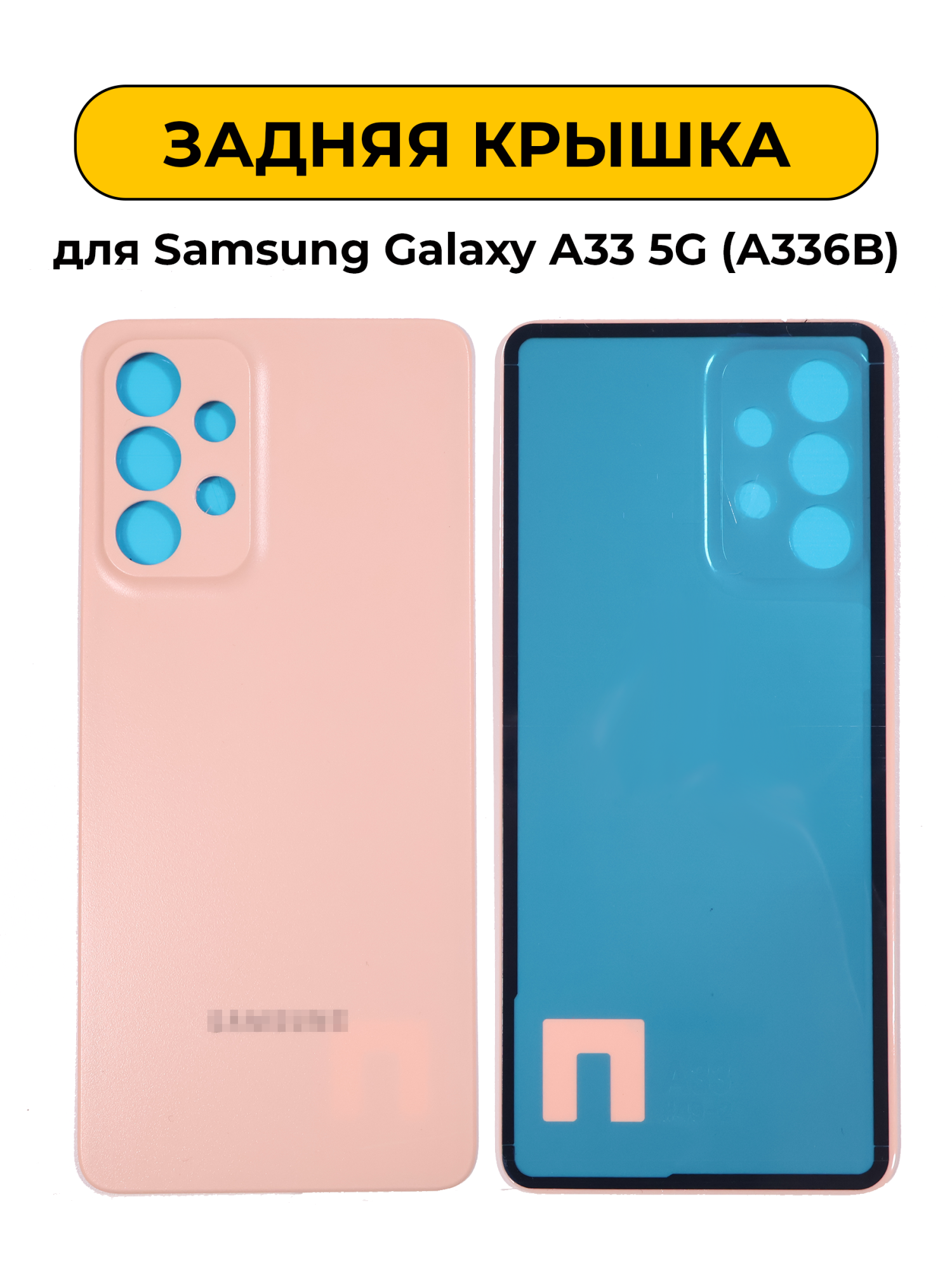 Задняя крышка для Samsung Galaxy A33 5G (A336B) розовый