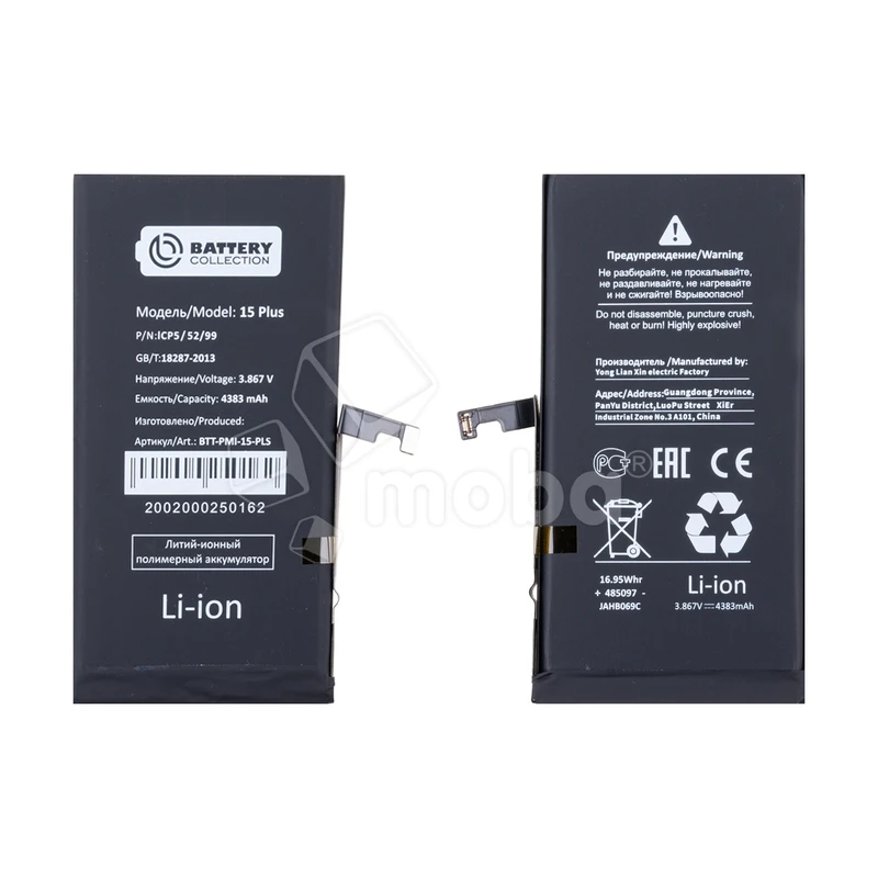 Аккумулятор для iPhone 15 Plus - Battery Collection