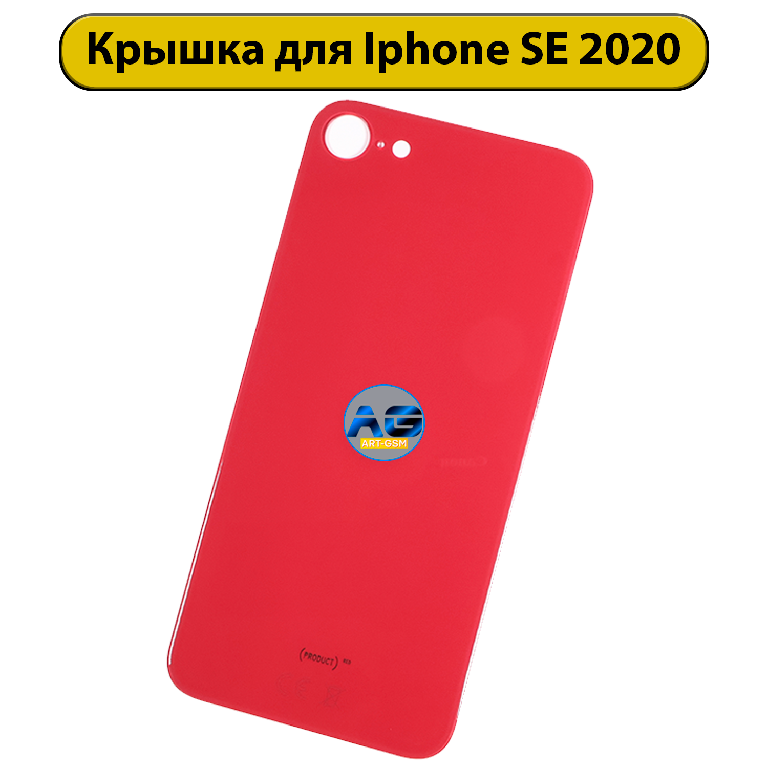 Задняя крышка для iPhone SE 2020 с большим отверстием Красный CE