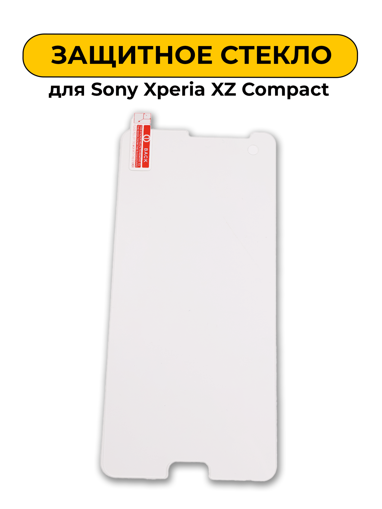 Защитное стекло для Sony Xperia XZ Compact 0.2mm