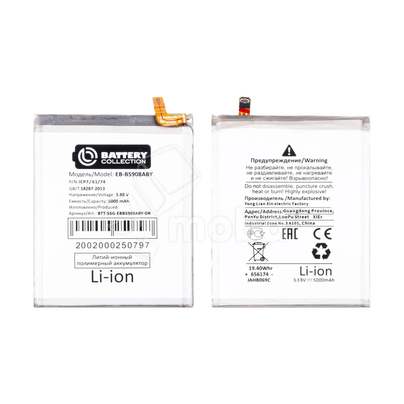 Аккумулятор для Samsung Galaxy S22 Ultra (S908B) (EB-BS908ABY) - Battery Collection (Премиум)