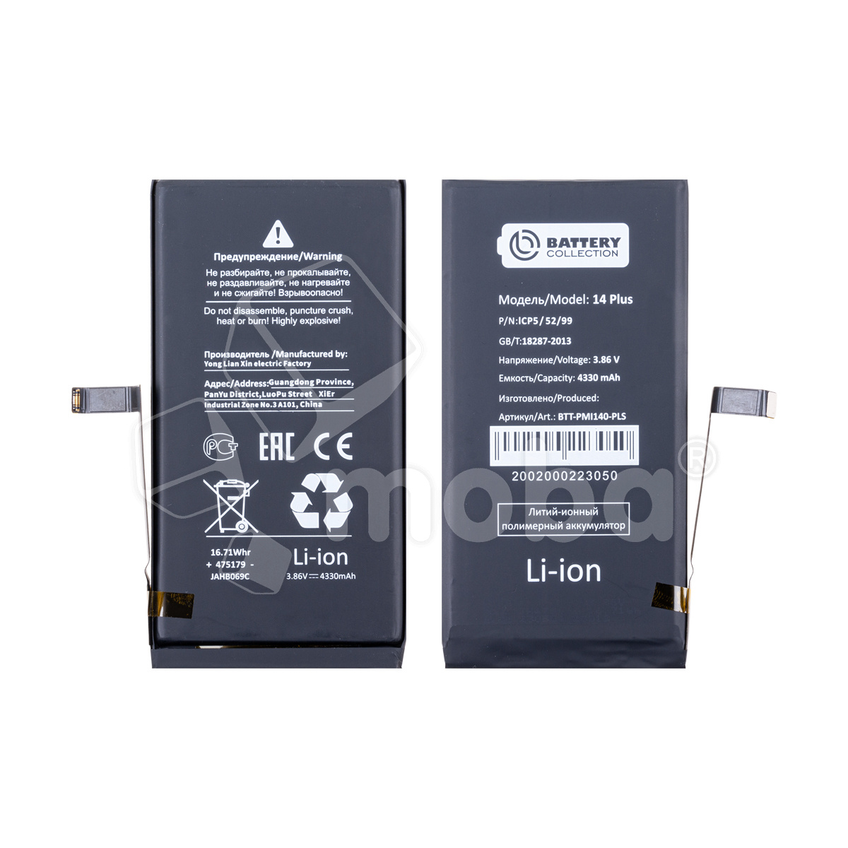 Аккумулятор для iPhone 14 Plus - Battery Collection